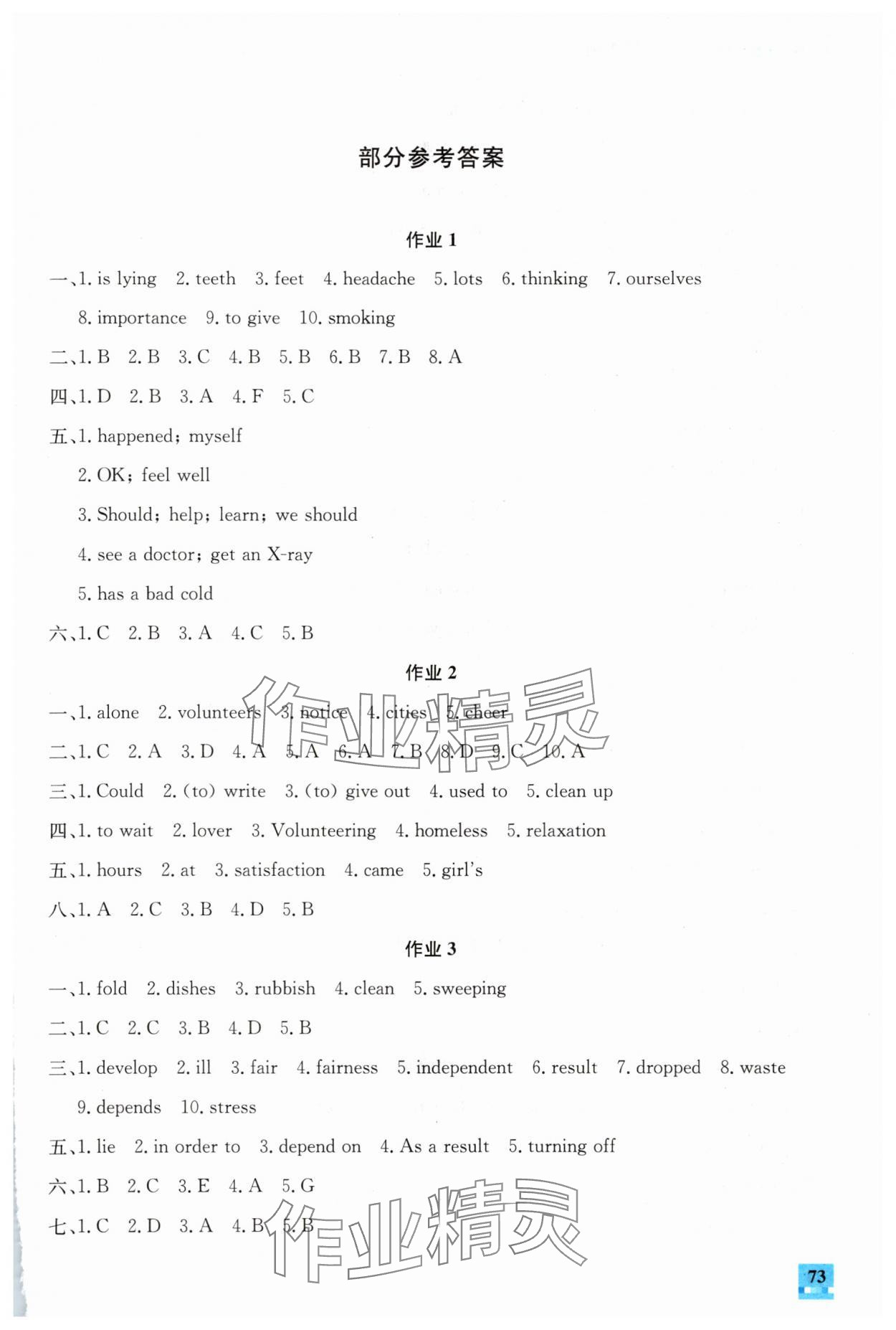 2025年智趣夏令營英語沙龍八年級通用版 參考答案第1頁