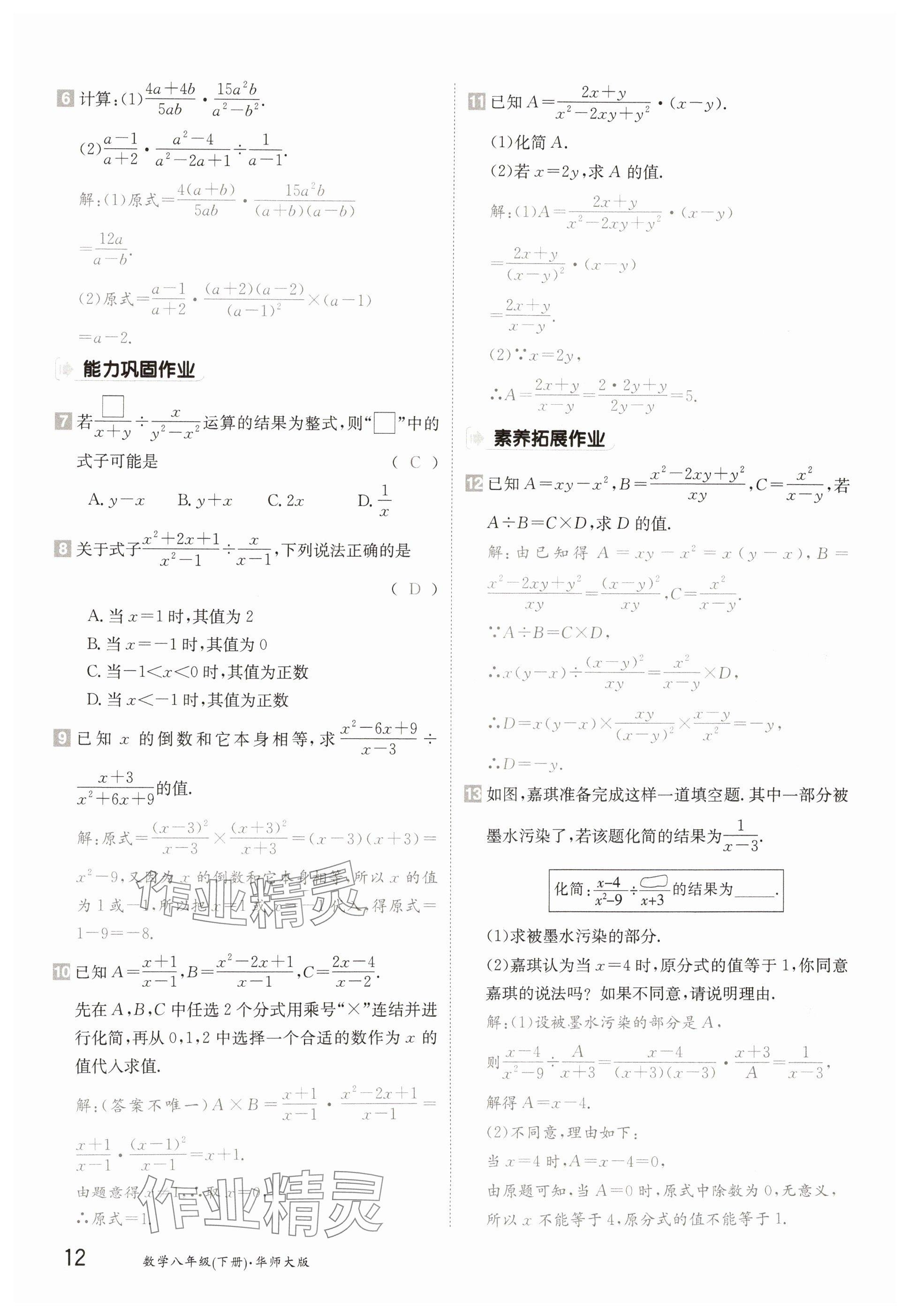 2025年金太陽導學案八年級數(shù)學下冊華師大版 參考答案第12頁