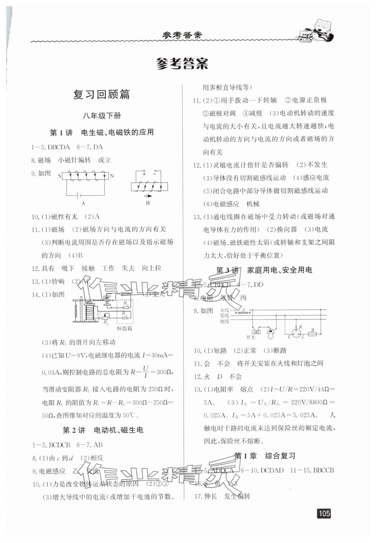 2025年暑假衔接八年级科学浙教版延边人民出版社 第1页