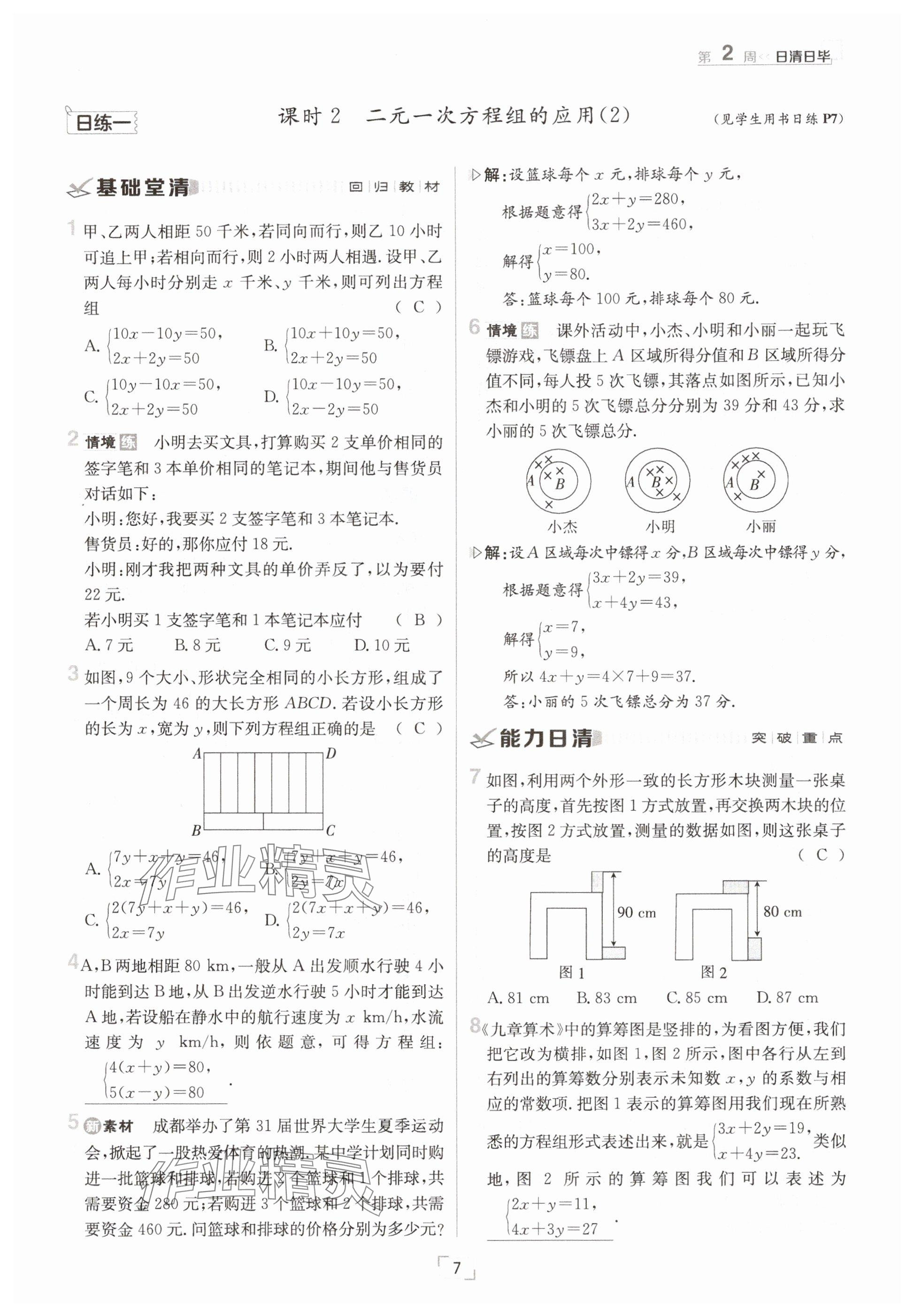 2025年日清周練七年級數(shù)學下冊冀教版 參考答案第7頁