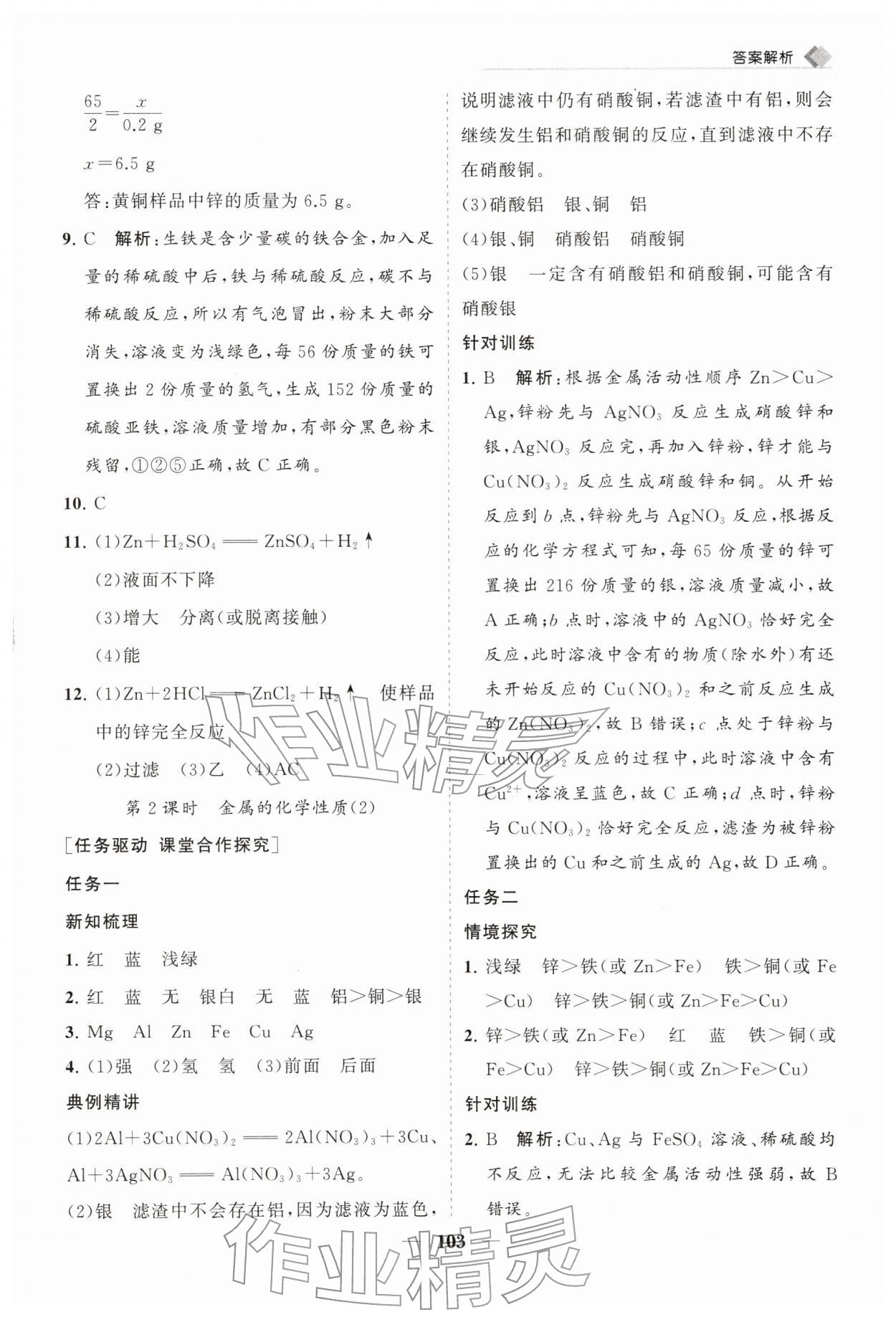 2026年新课程同步练习册九年级化学下册人教版&nbsp;第3页