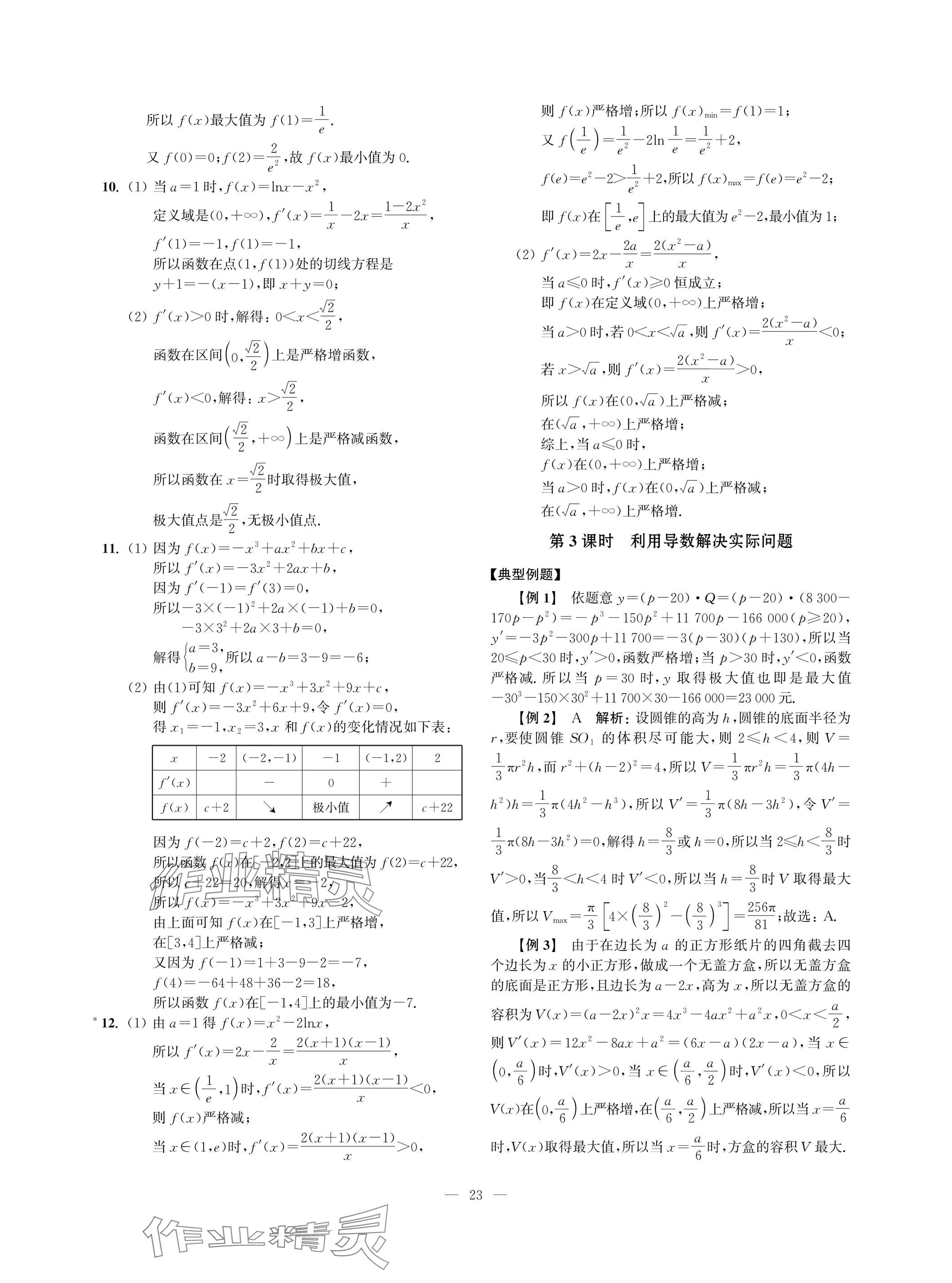 2024年導(dǎo)學(xué)先鋒高考數(shù)學(xué) 參考答案第23頁(yè)