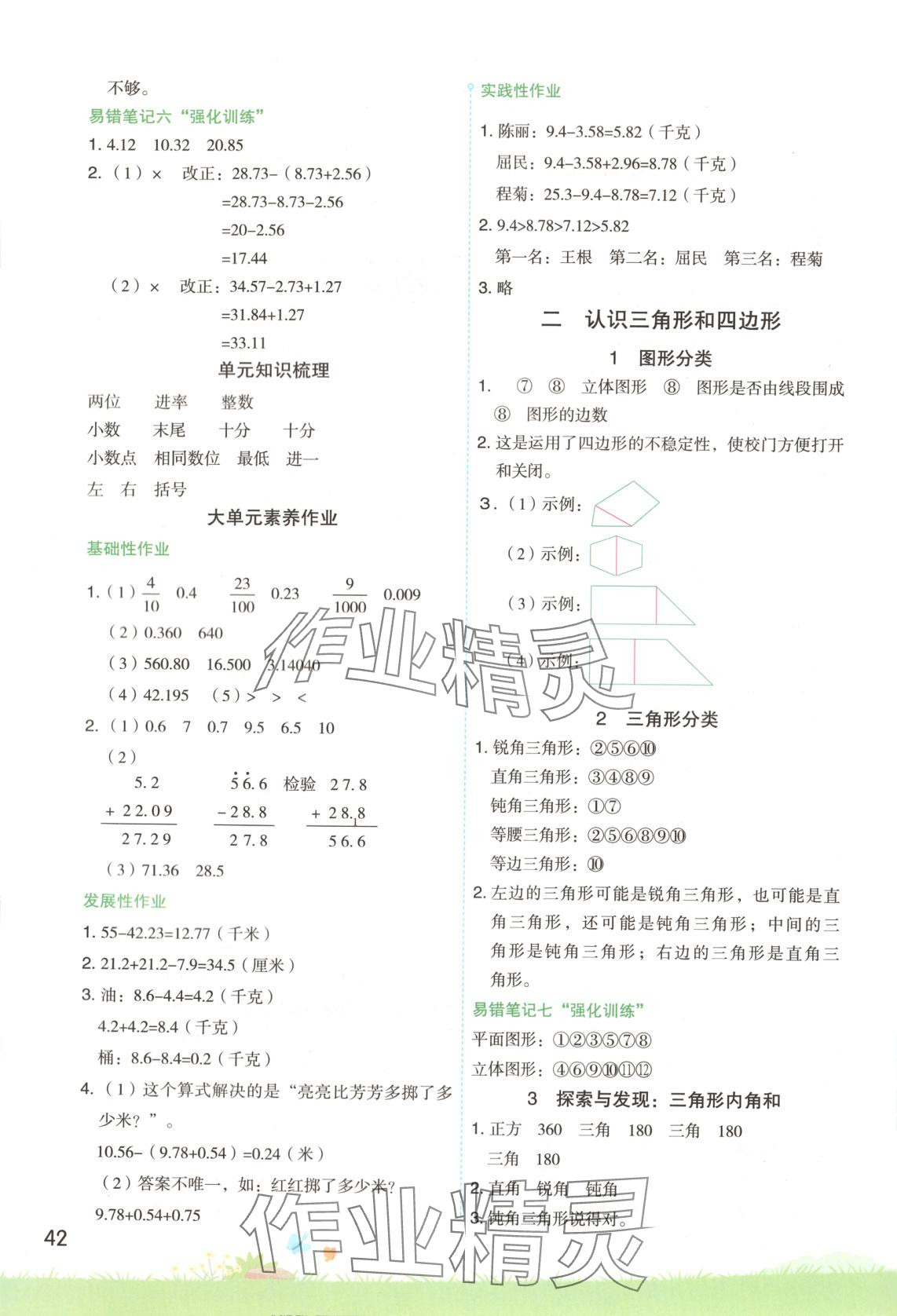 2025年涂重點四年級數學下冊北師大版 第2頁