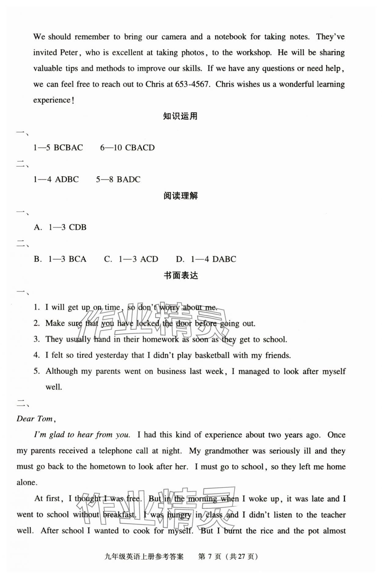 2025年学习探究诊断九年级英语上册 参考答案第7页