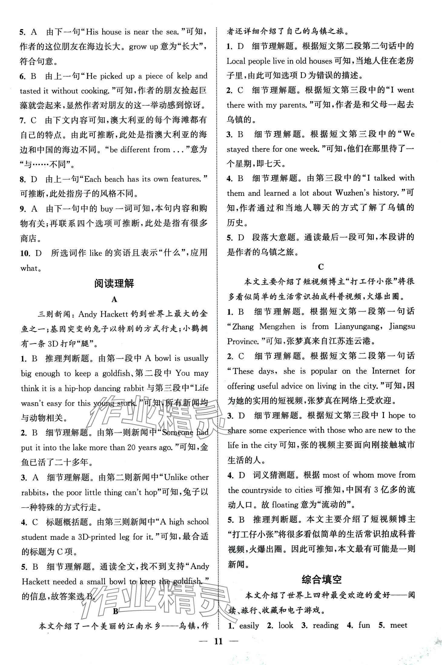 2024年通城學(xué)典組合訓(xùn)練七年級英語全一冊湖北專版 第13頁