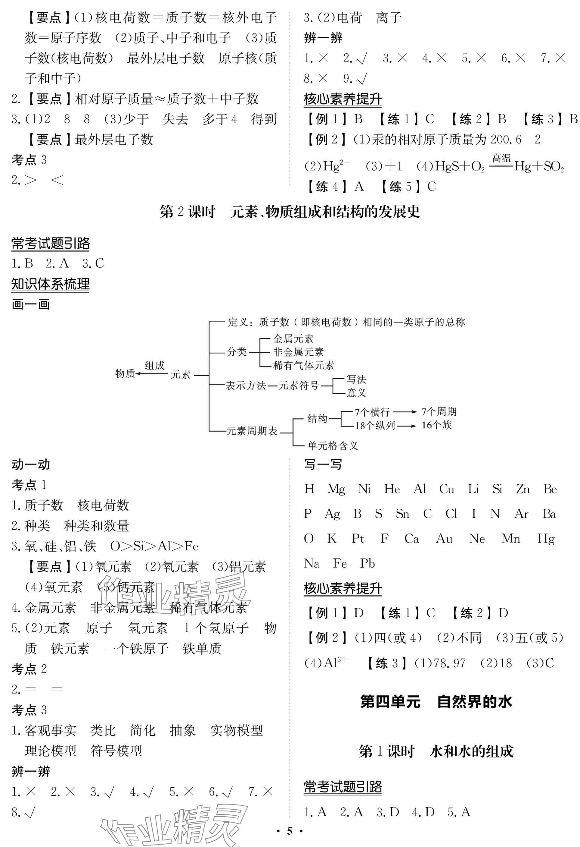 2025年湖北专版指点中考化学 参考答案第5页