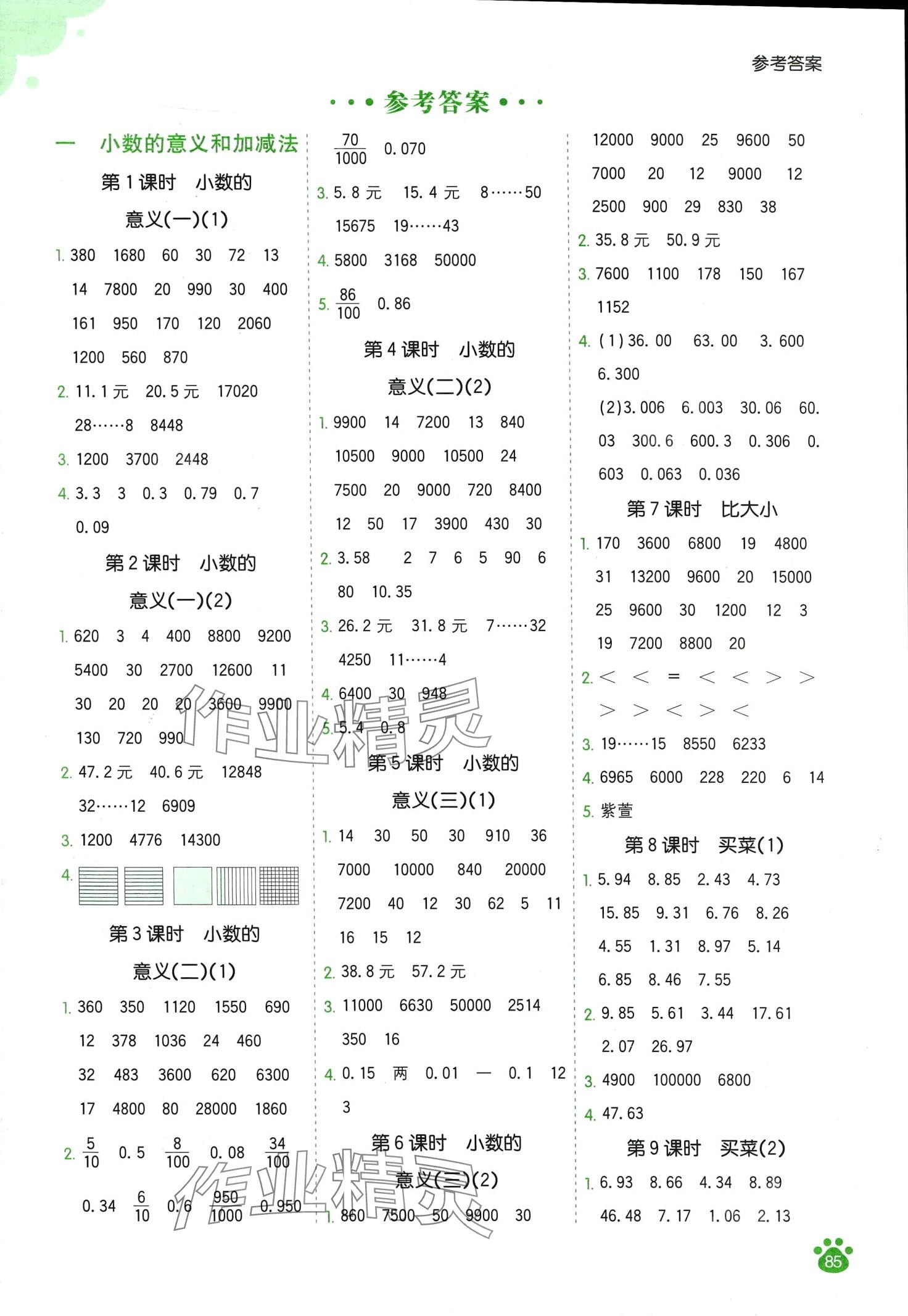 2024年七彩口算天天練四年級數學下冊北師大版 第1頁