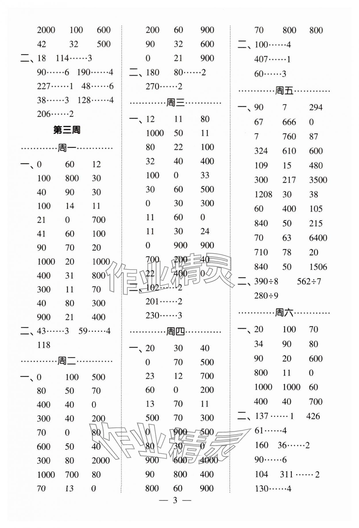 2025年經綸學典計算小能手三年級數學下冊人教版 第3頁
