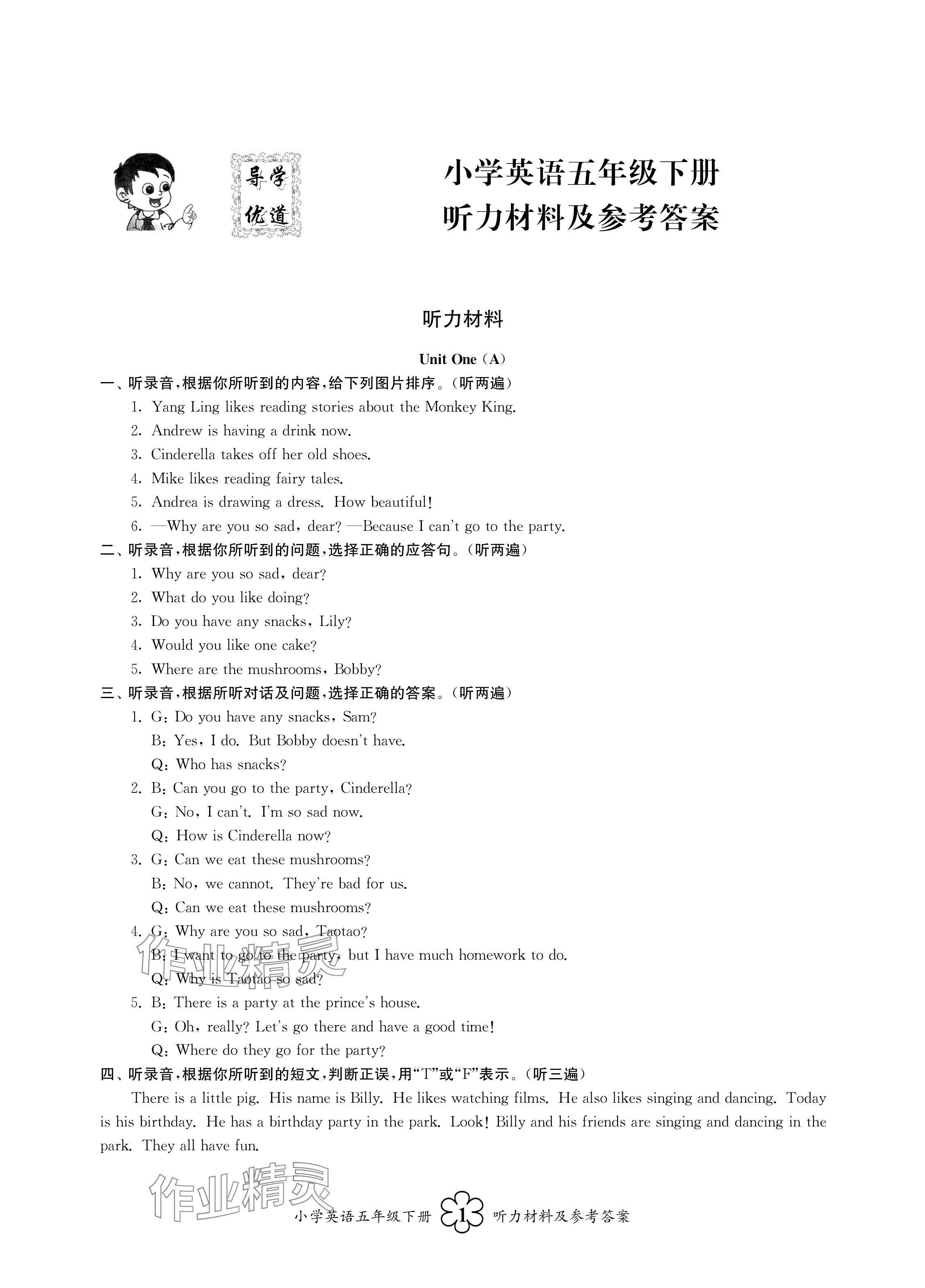 2024年導學優道五年級英語下冊譯林版 參考答案第1頁