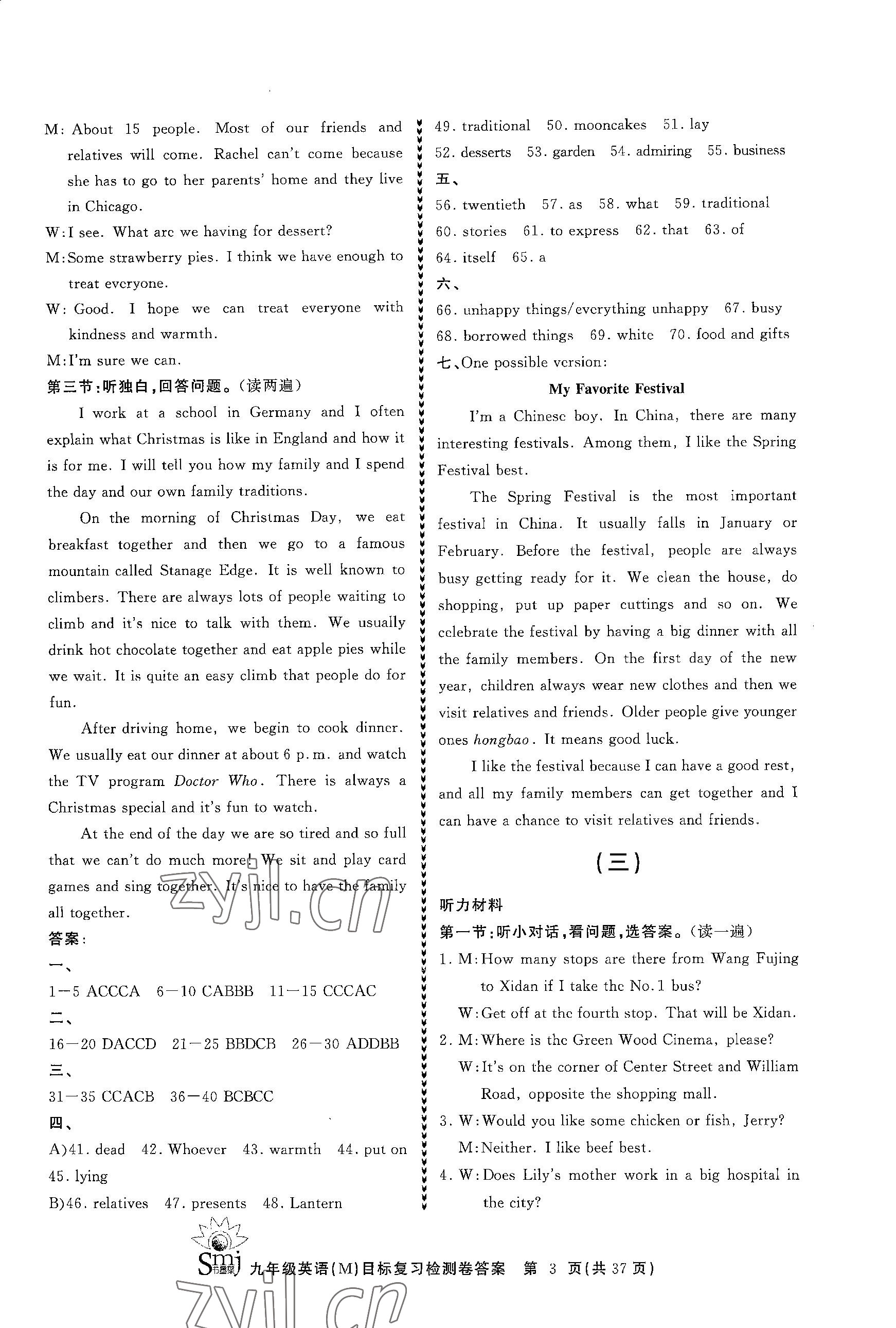 2023年目標(biāo)復(fù)習(xí)檢測卷九年級(jí)英語全一冊(cè)人教版 參考答案第3頁