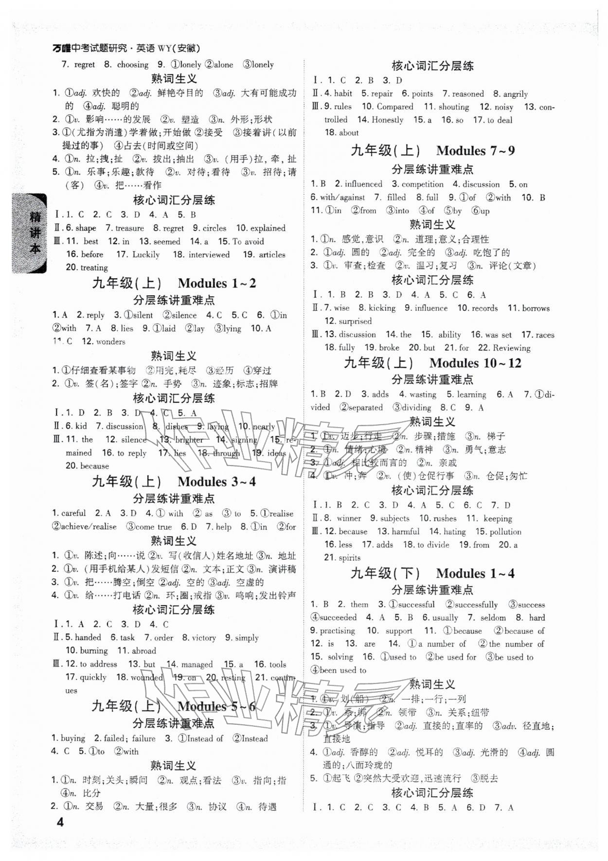 2026年萬唯中考試題研究英語外研版安徽專版&nbsp;參考答案第4頁