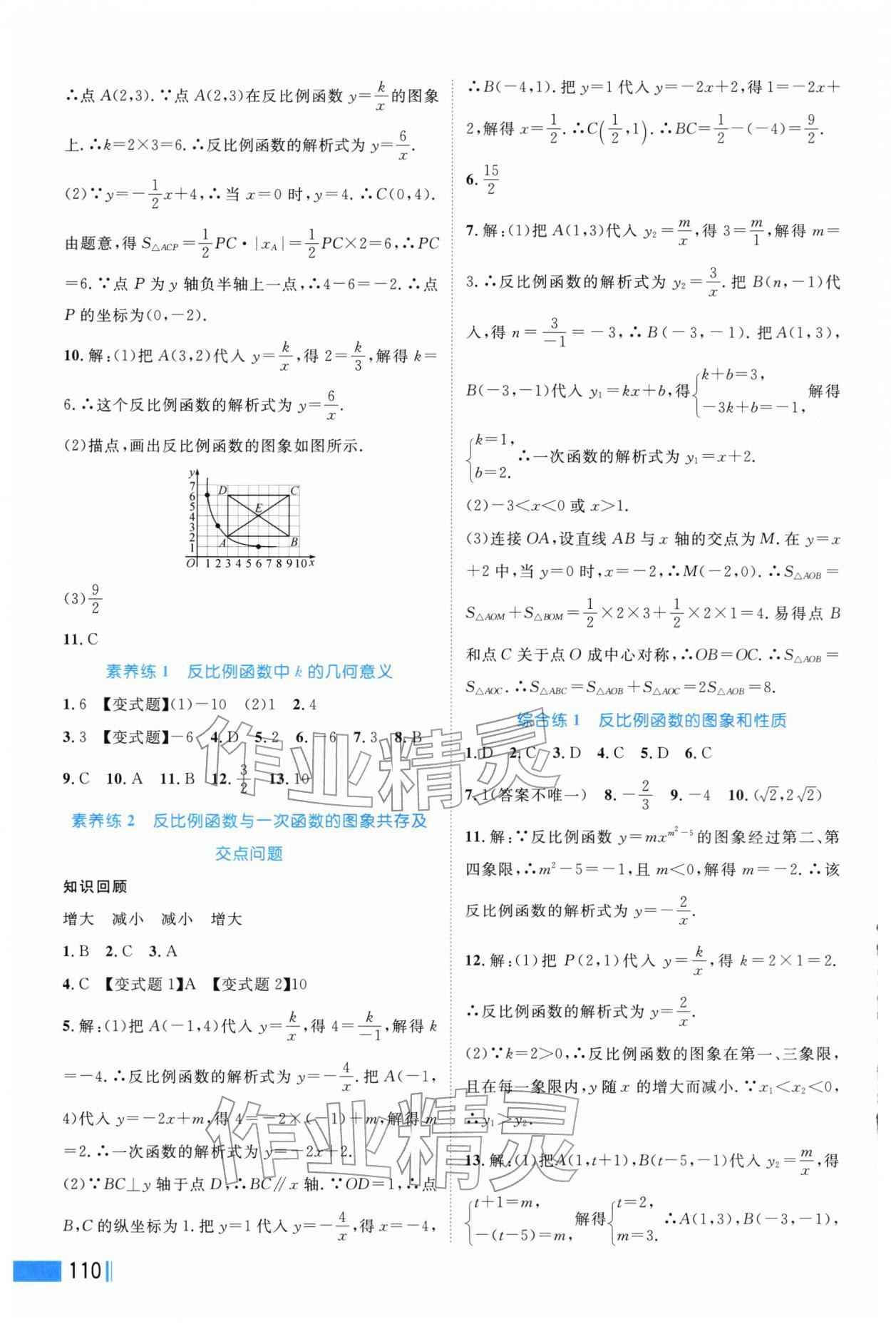 2026年作业新编九年级数学下册人教版&nbsp;第2页