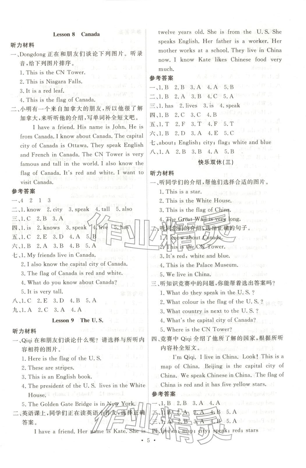 2025年每时每刻快乐优加作业本五年级英语上册冀教版 第5页