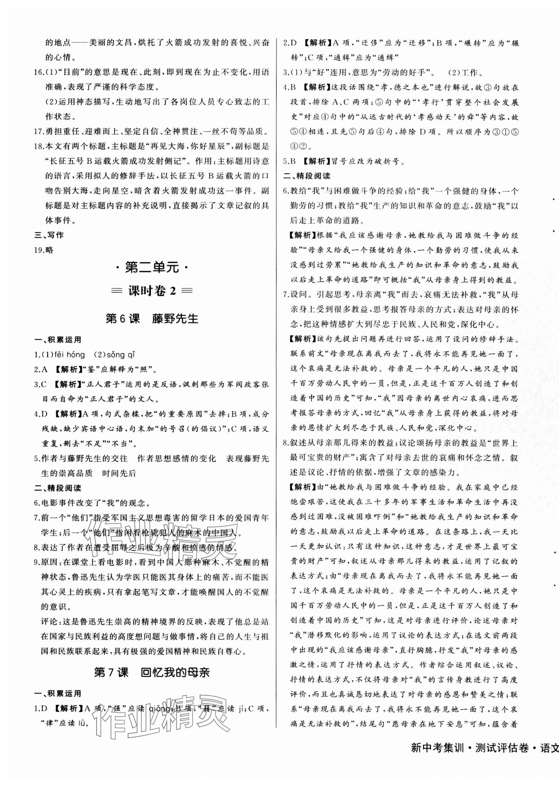 2023年新中考集訓(xùn)測試評估卷八年級語文上冊人教版 第3頁