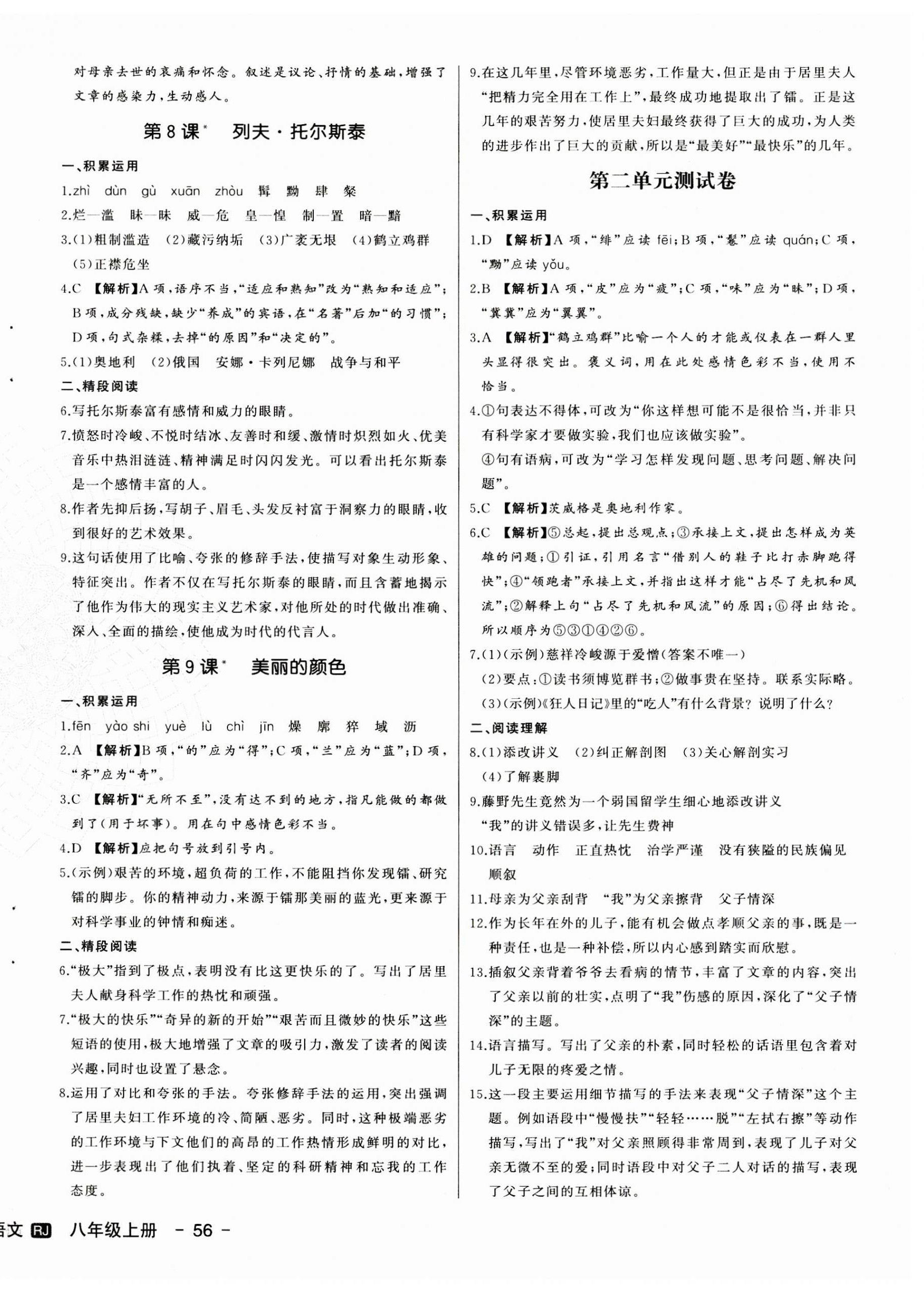 2023年新中考集訓(xùn)測(cè)試評(píng)估卷八年級(jí)語(yǔ)文上冊(cè)人教版 第4頁(yè)