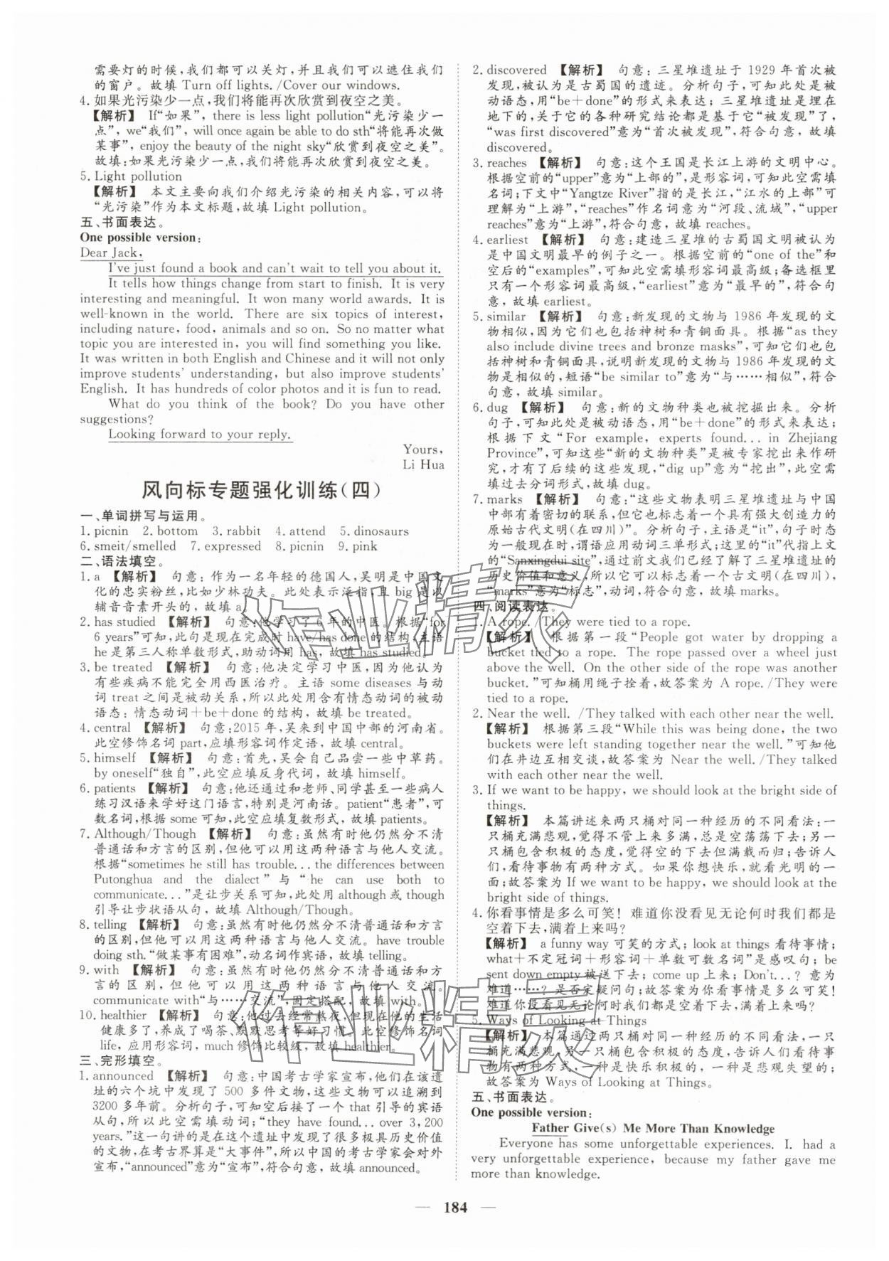 2025年考典風向標英語人教版濟寧專版 參考答案第3頁