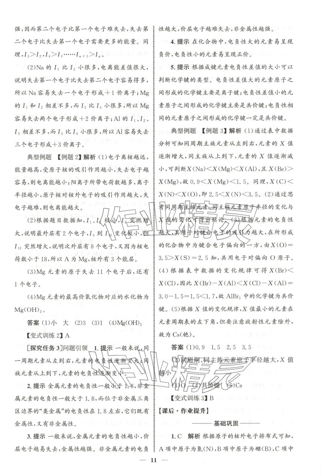 2025年同步练习册人民教育出版社高中化学选择性必修第二册人教版&nbsp;第10页