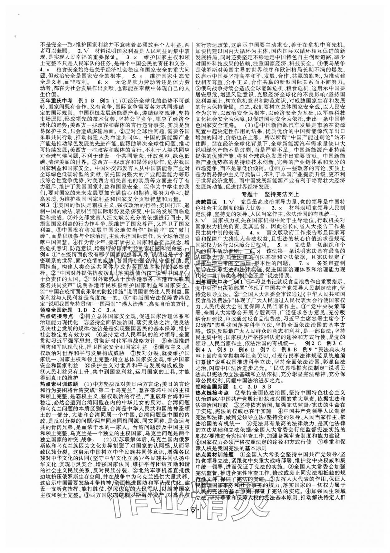 2025年高分突破中考總復習方案道德與法治重慶專版 第5頁