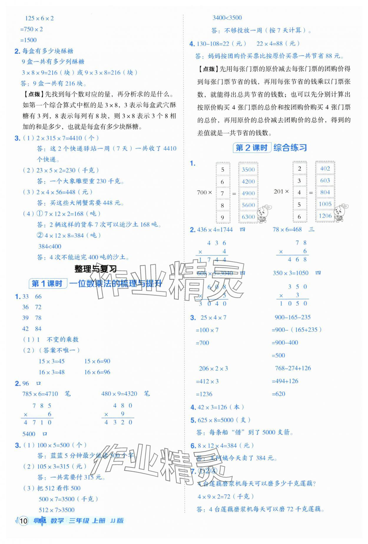 2025年綜合應用創新題典中點三年級數學上冊冀教版 第10頁