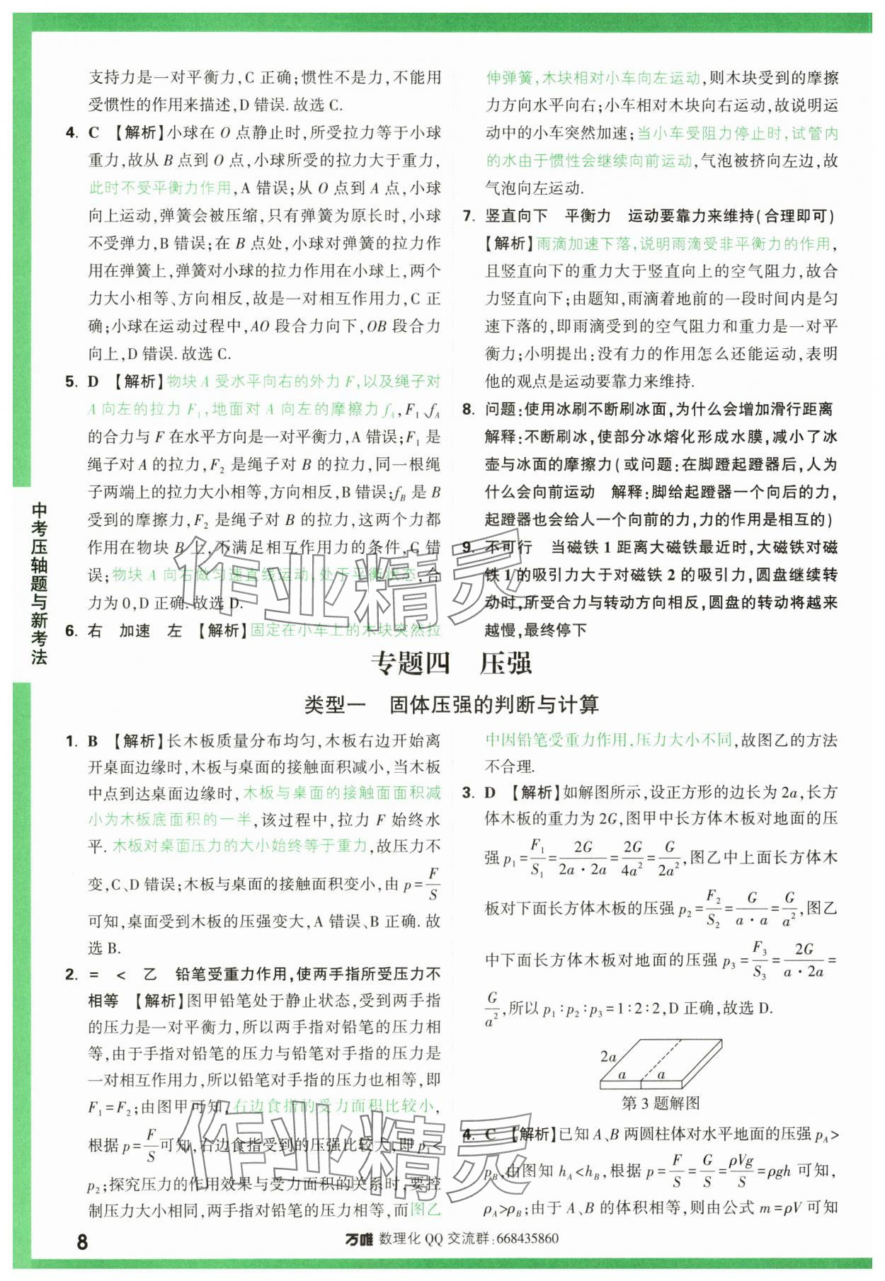 2024年萬唯中考壓軸題物理 第8頁