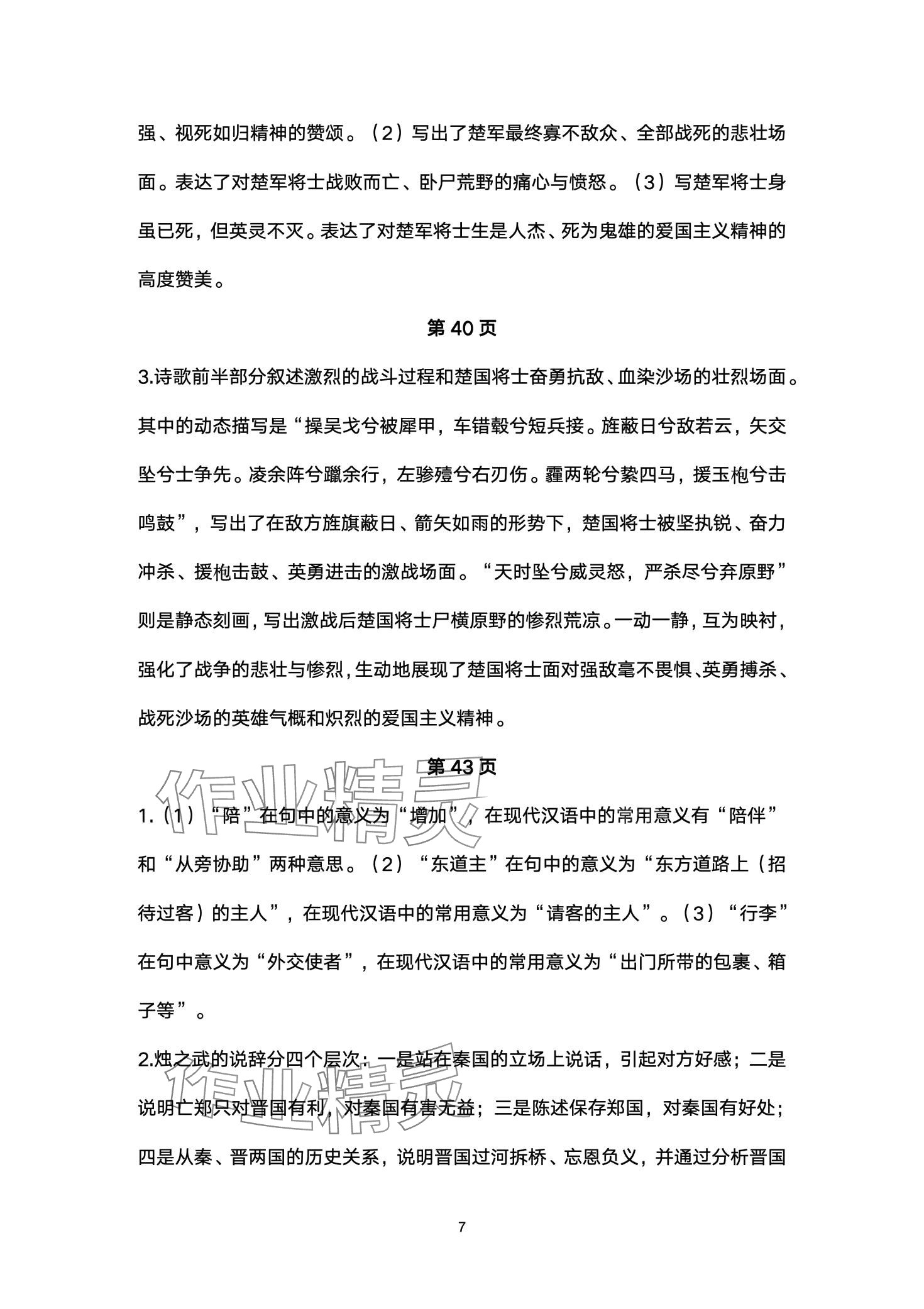 2024年基礎(chǔ)模塊高等教育出版社中職語文下冊 第7頁