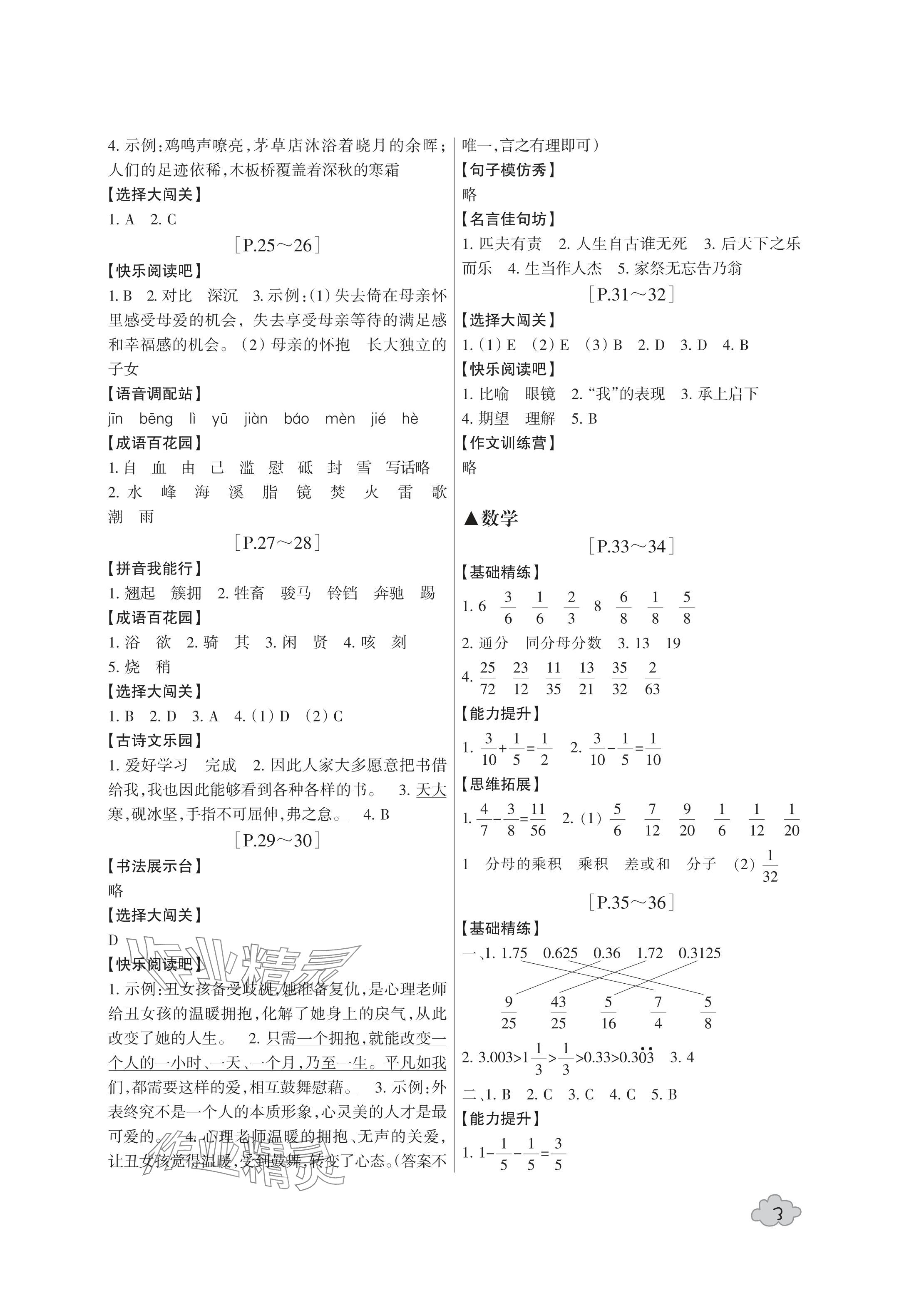 2024年暑假學與練浙江少年兒童出版社五年級合訂本 參考答案第3頁