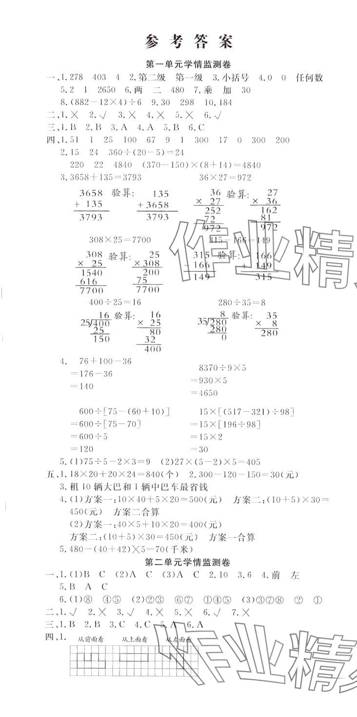 2024年學(xué)海金卷小學(xué)奪冠單元檢測卷四年級數(shù)學(xué)下冊人教版 第1頁