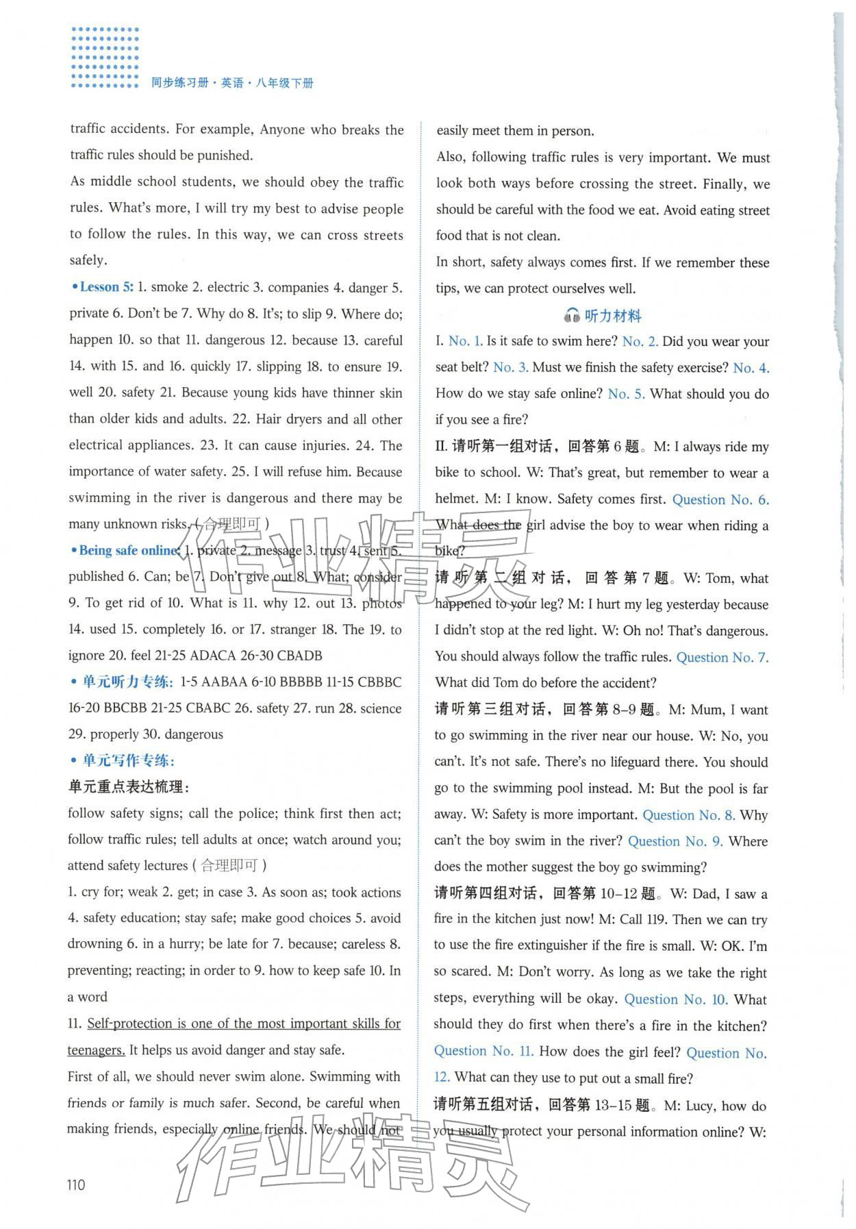 2026年同步练习册河北教育出版社八年级英语下册冀教版&nbsp;第4页