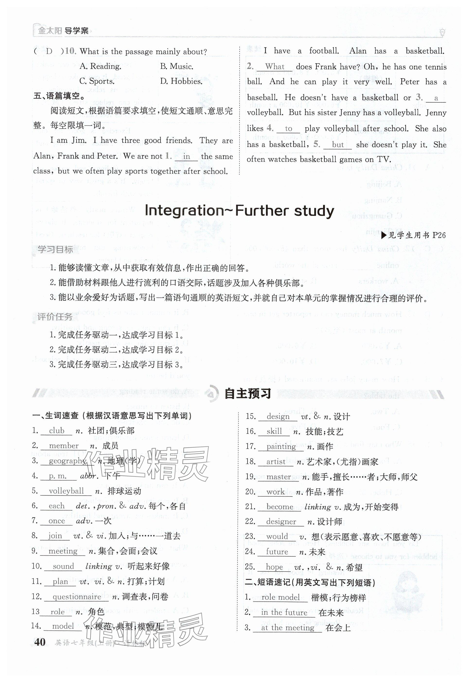 2024年金太陽(yáng)導(dǎo)學(xué)案七年級(jí)英語(yǔ)上冊(cè)譯林版 參考答案第40頁(yè)