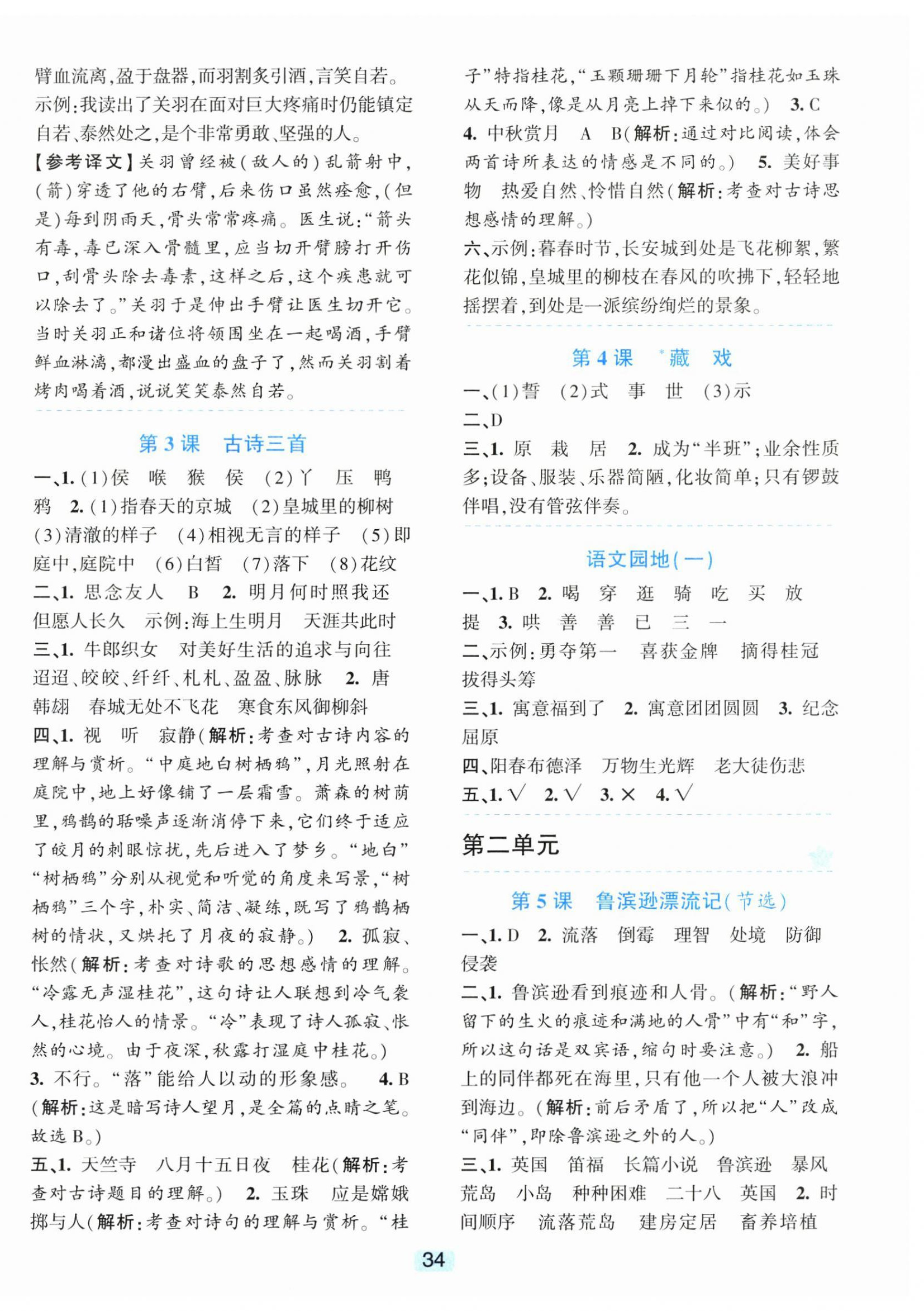 2026年精准学与练六年级语文下册人教版&nbsp;第2页