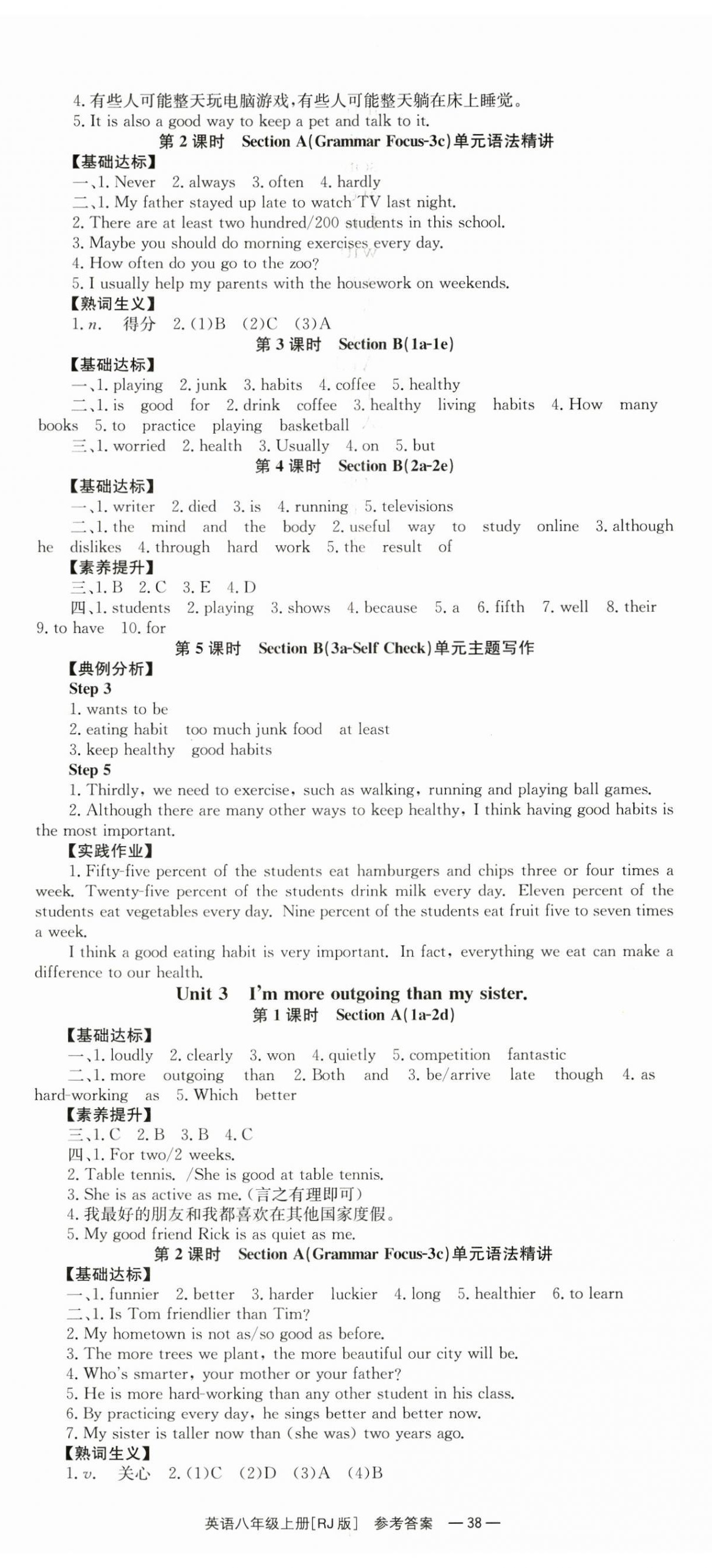 2024年全效学习同步学练测八年级英语上册人教版 第2页