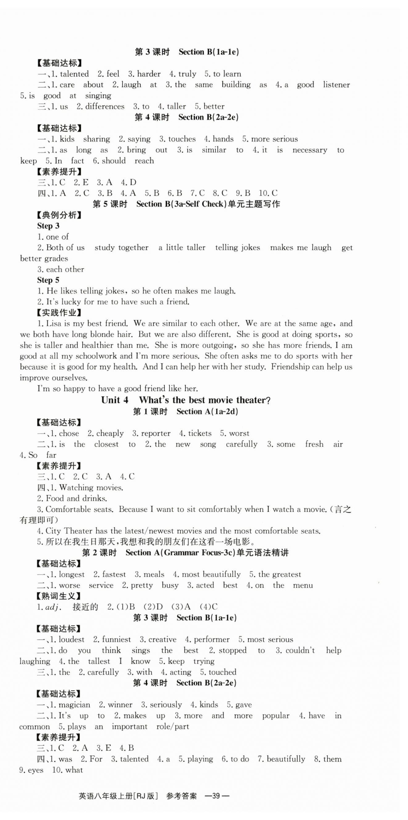 2024年全效學(xué)習(xí)同步學(xué)練測(cè)八年級(jí)英語(yǔ)上冊(cè)人教版 第3頁(yè)