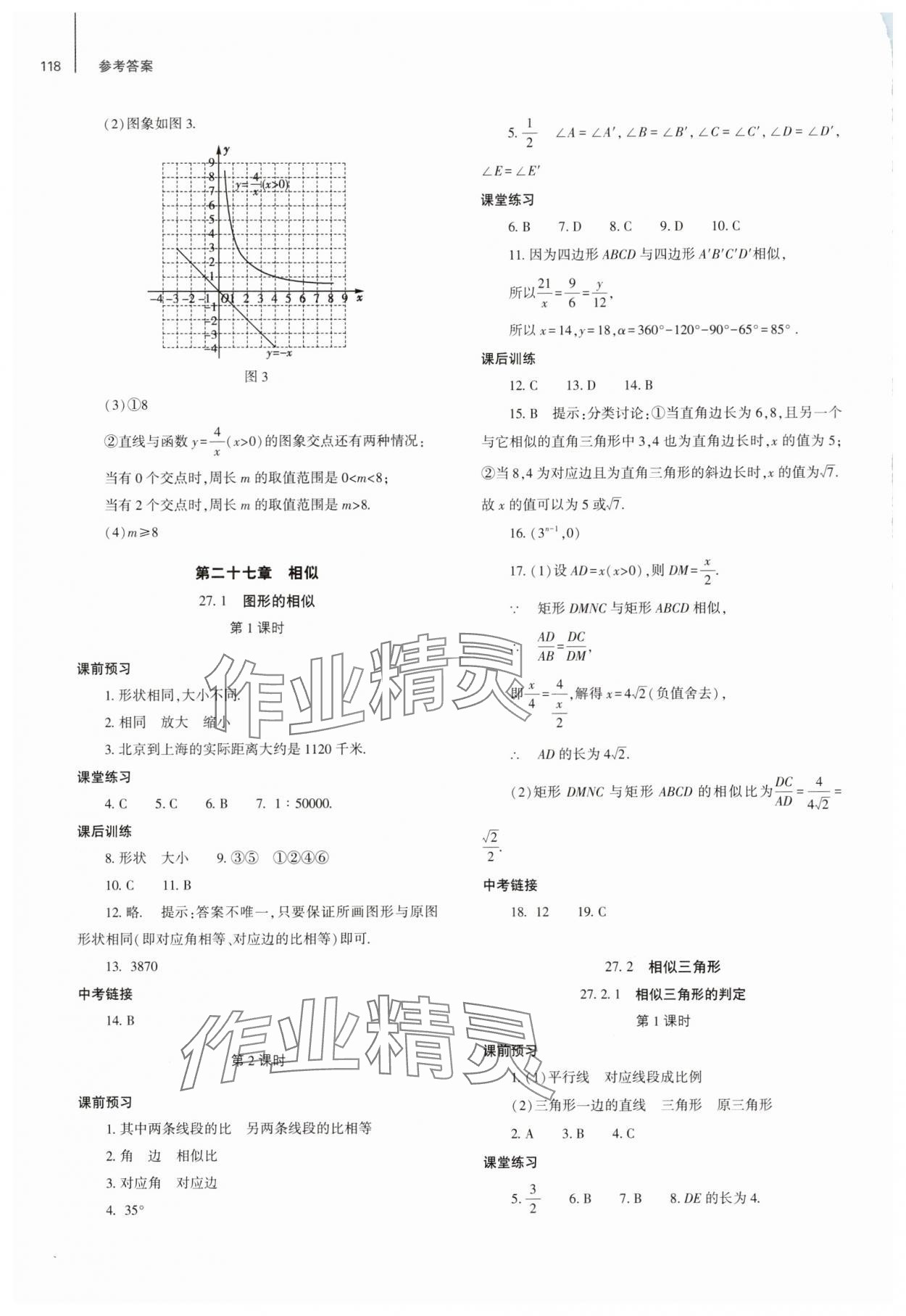 2025年同步練習冊大象出版社九年級數學下冊人教版 參考答案第5頁