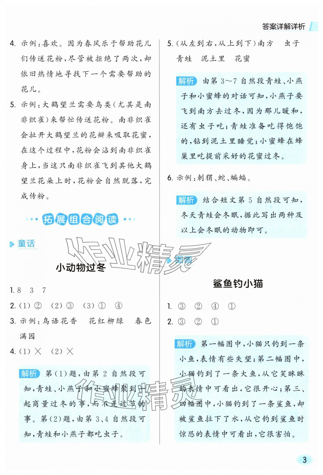 2025年亮點給力同步閱讀二年級語文上冊人教版&nbsp;參考答案第3頁