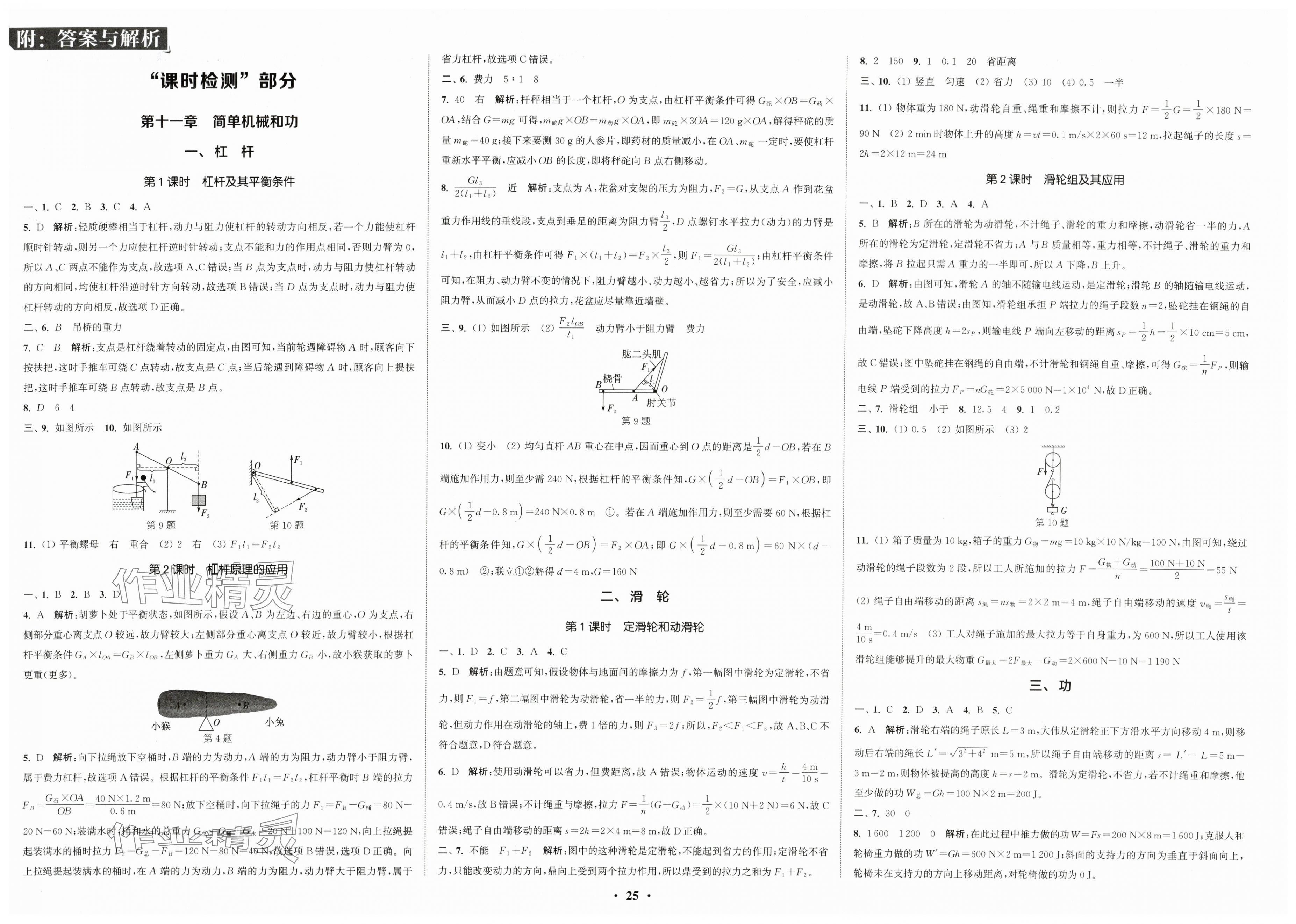 2025年通城学典活页检测九年级物理上册苏科版 第1页