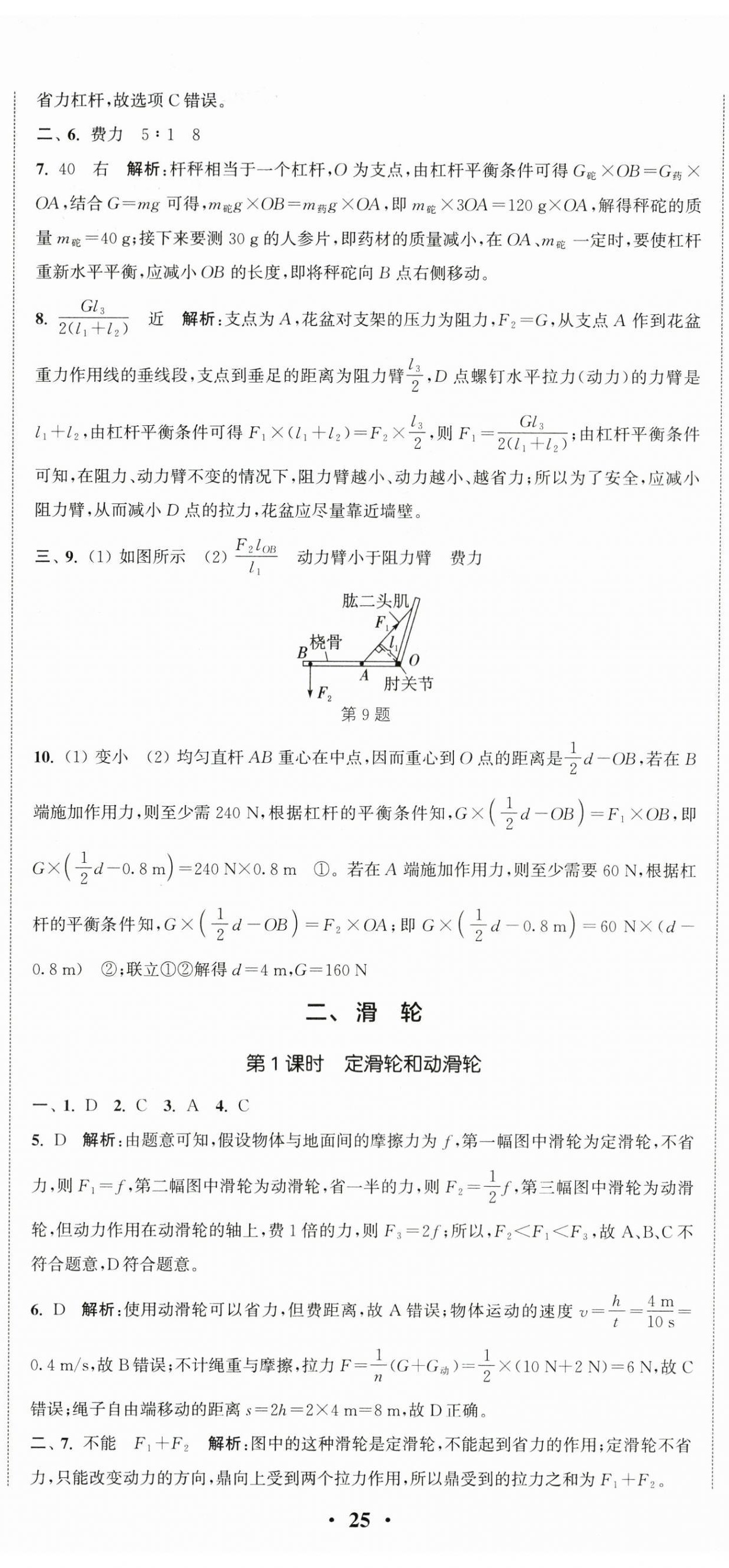 2025年通城学典活页检测九年级物理上册苏科版 第2页