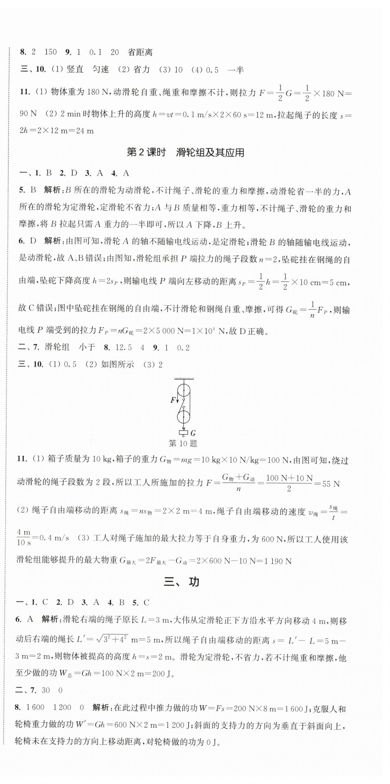 2025年通城学典活页检测九年级物理上册苏科版 第3页