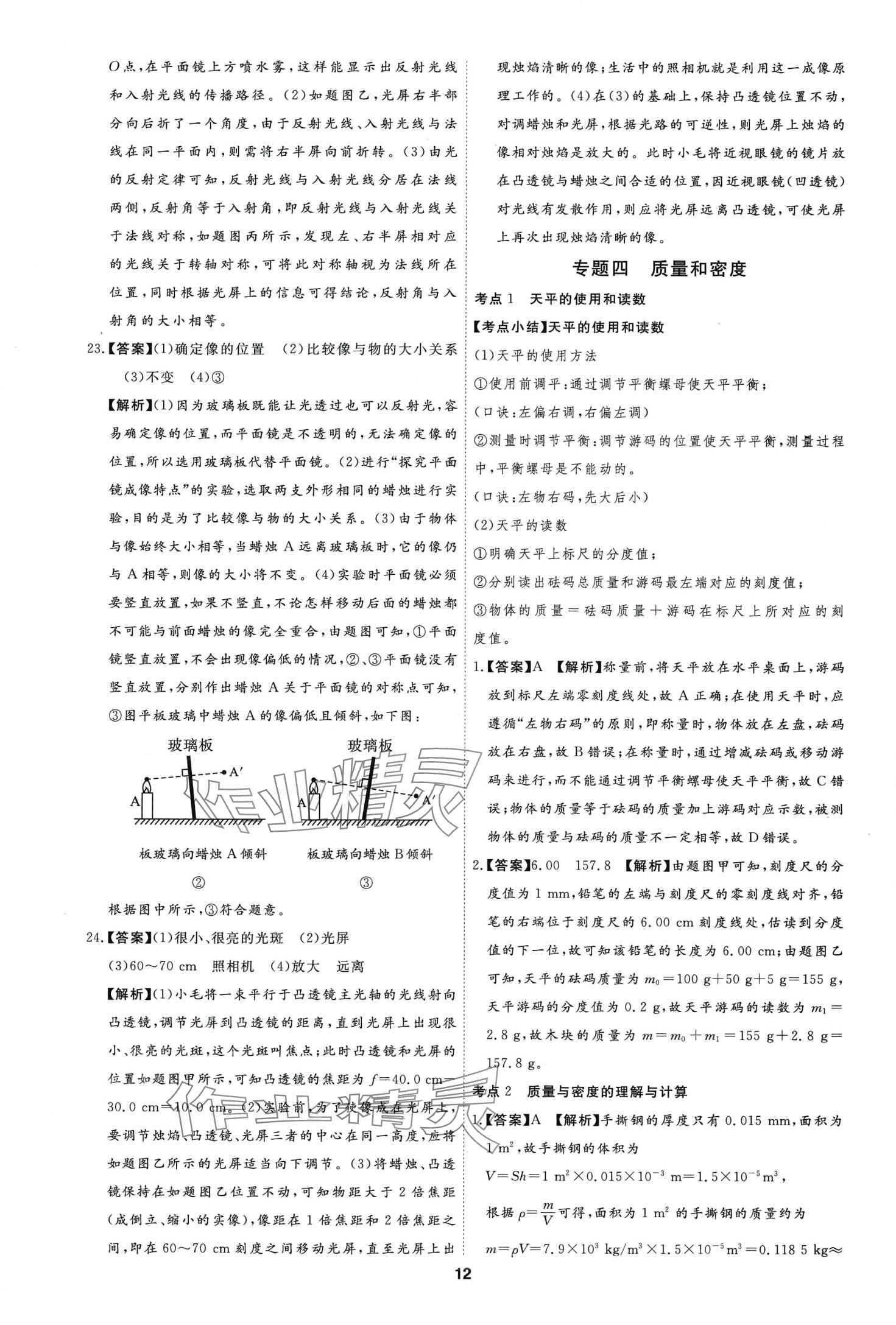 2024年首席中考真題分類卷物理中考&nbsp;第10頁
