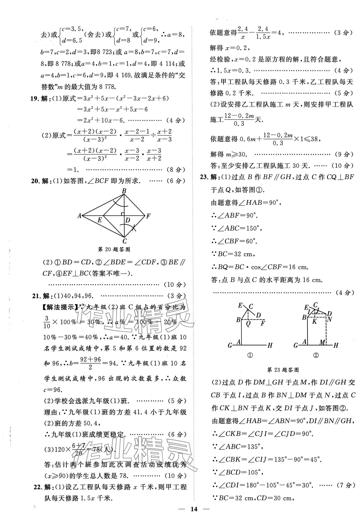 2024年中考金卷中考試題精編數(shù)學(xué)重慶專版 第18頁