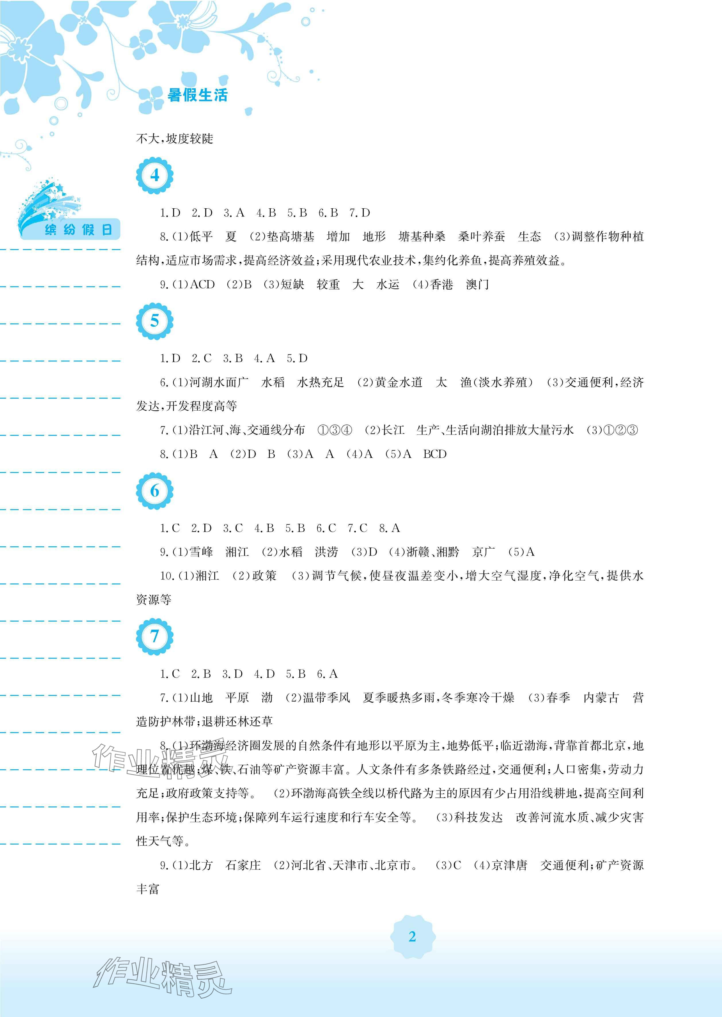 2025年暑假生活安徽教育出版社八年级地理湘教版 参考答案第2页