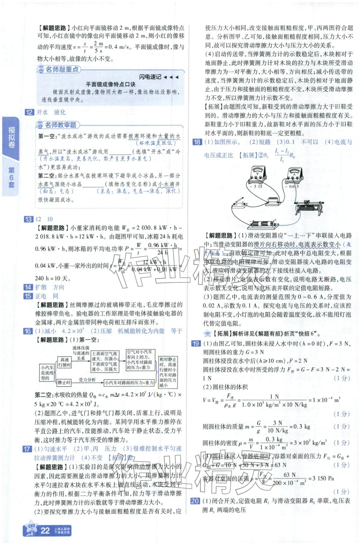 2026年金考卷中考45套汇编物理河北专版 第21页