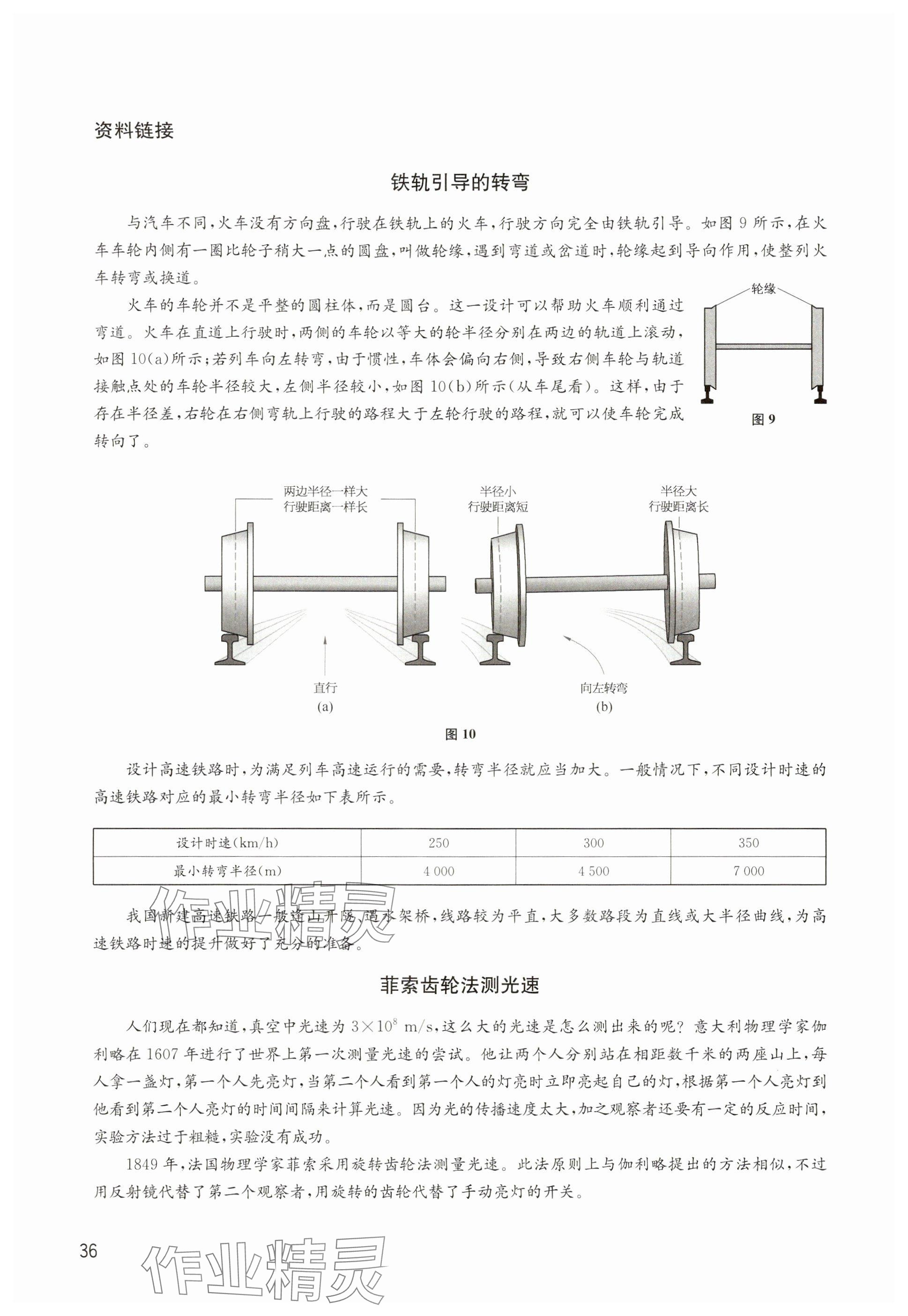 2024年教材課本高中物理必修第二冊滬教版 參考答案第36頁