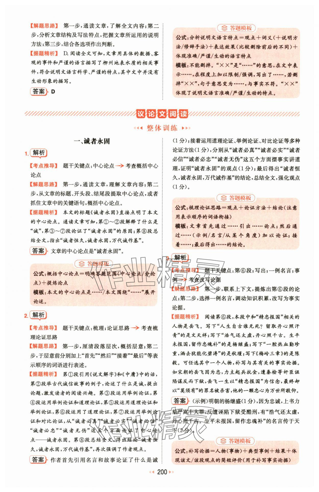 2024年一本初中語(yǔ)文閱讀訓(xùn)練五合一中考 第22頁(yè)