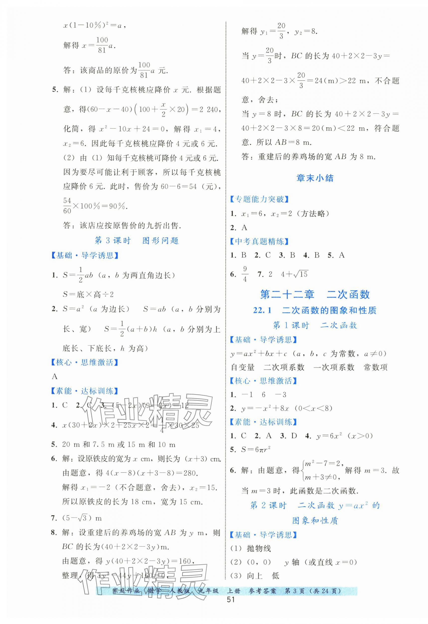 2025年家庭作业九年级数学上册人教版 第3页