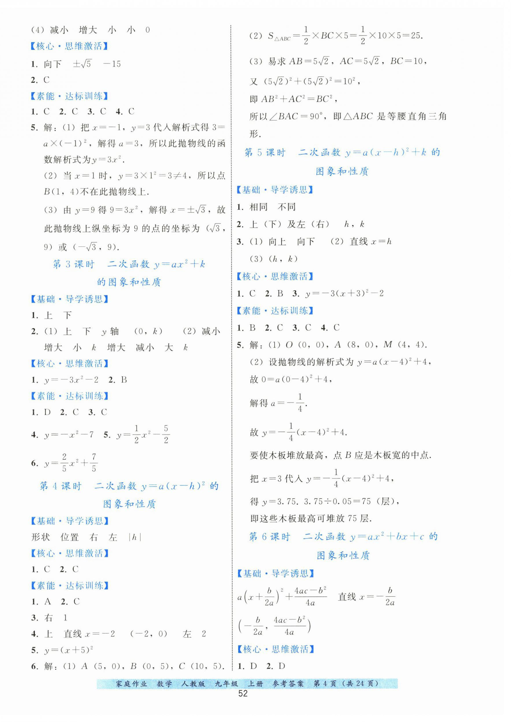2025年家庭作业九年级数学上册人教版 第4页