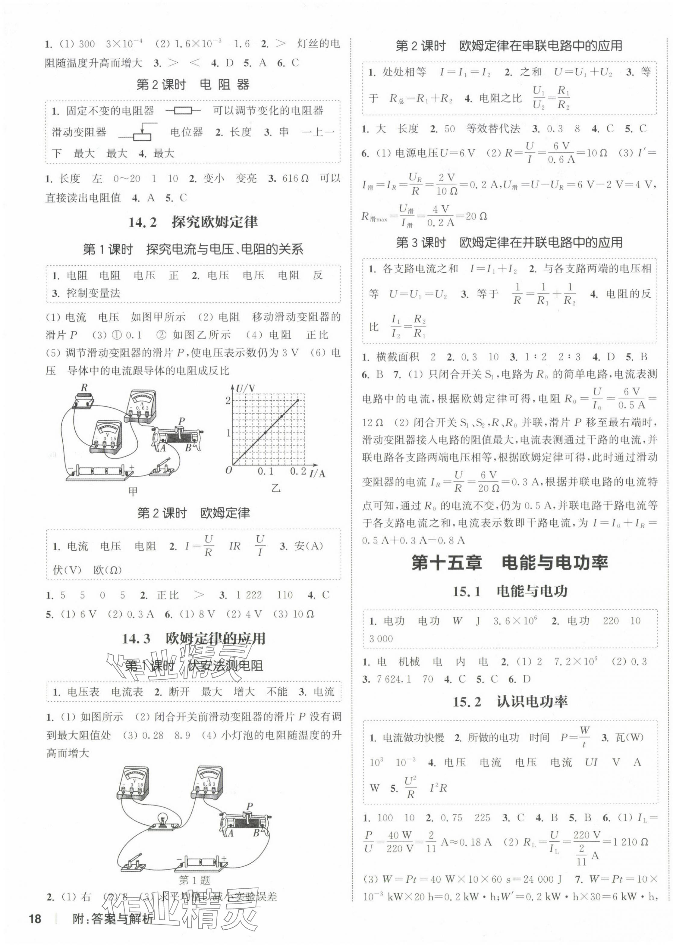 2024年通城學(xué)典課時(shí)作業(yè)本九年級(jí)物理上冊(cè)滬粵版 第3頁