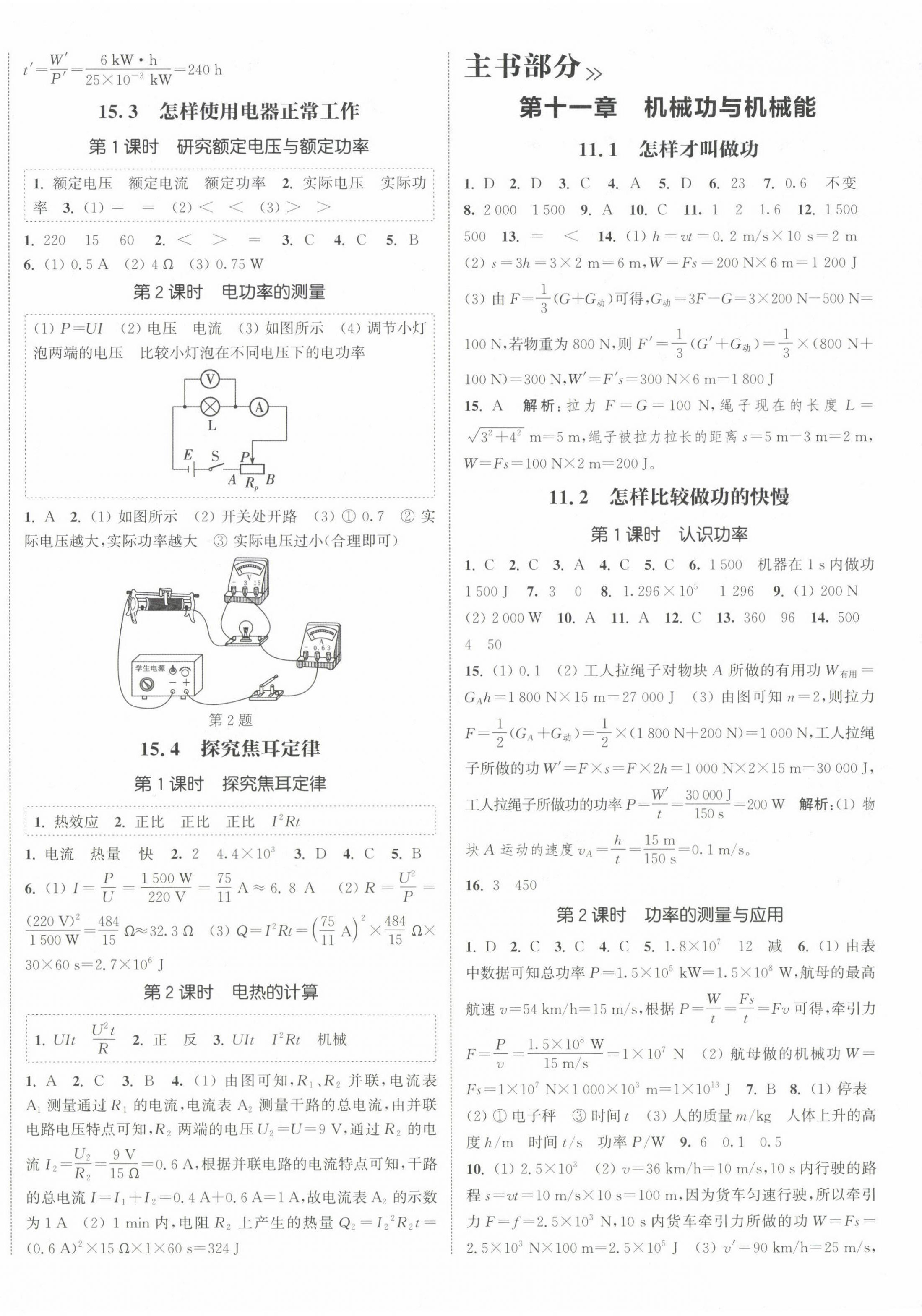 2024年通城學(xué)典課時(shí)作業(yè)本九年級(jí)物理上冊(cè)滬粵版 第4頁(yè)