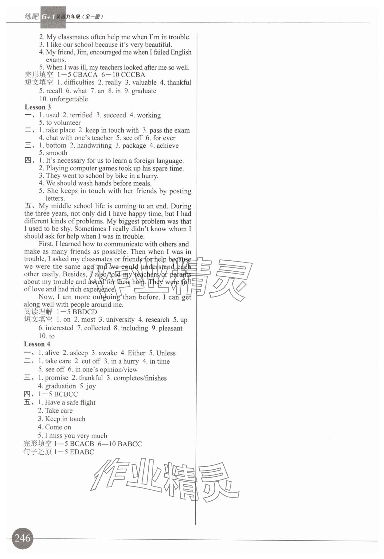 2024年練吧6加1黑龍江教育出版社九年級英語全一冊仁愛版 參考答案第18頁