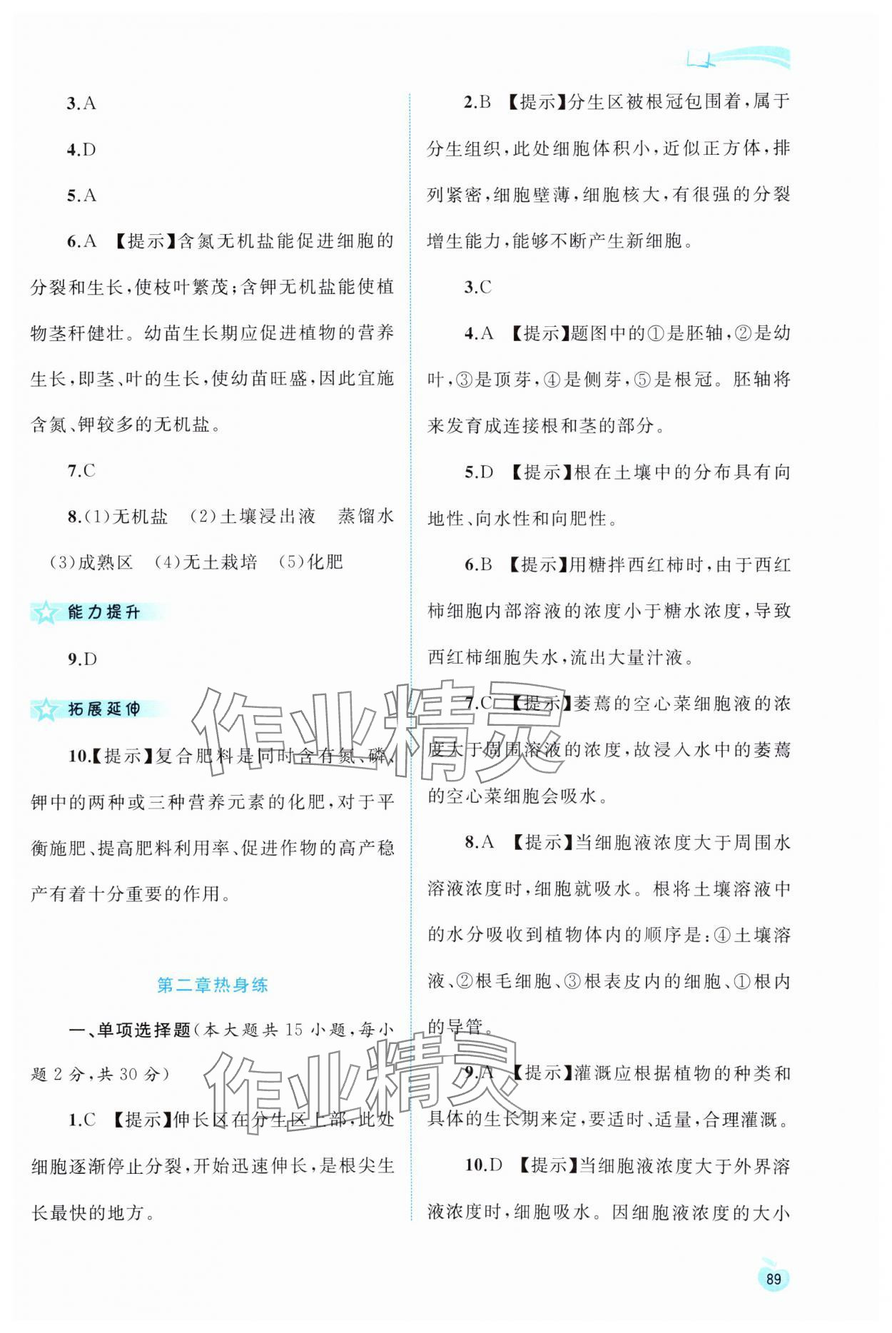 2024年新課程學(xué)習(xí)與測(cè)評(píng)同步學(xué)習(xí)八年級(jí)生物上冊(cè)冀少版 第7頁(yè)