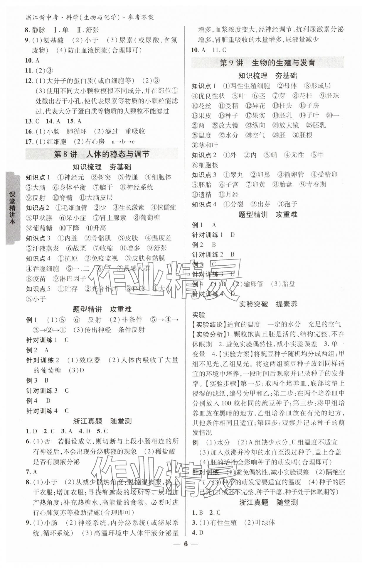 2025年浙江新中考科學（生物學與化學） 參考答案第5頁